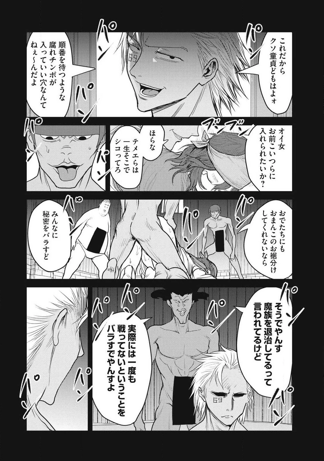 股間無双嫌われ勇者は魔族に愛される 第28話 - 17