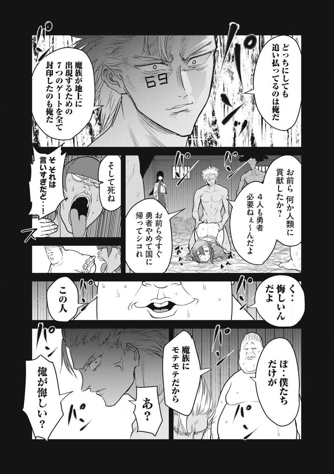 股間無双嫌われ勇者は魔族に愛される 第28話 - 18