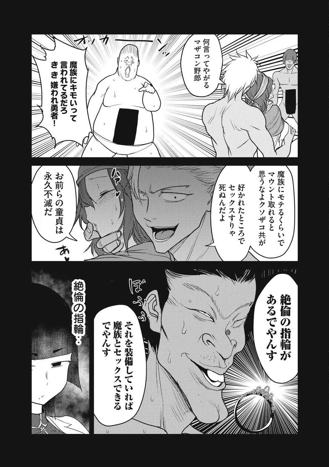 股間無双嫌われ勇者は魔族に愛される 第28話 - 19