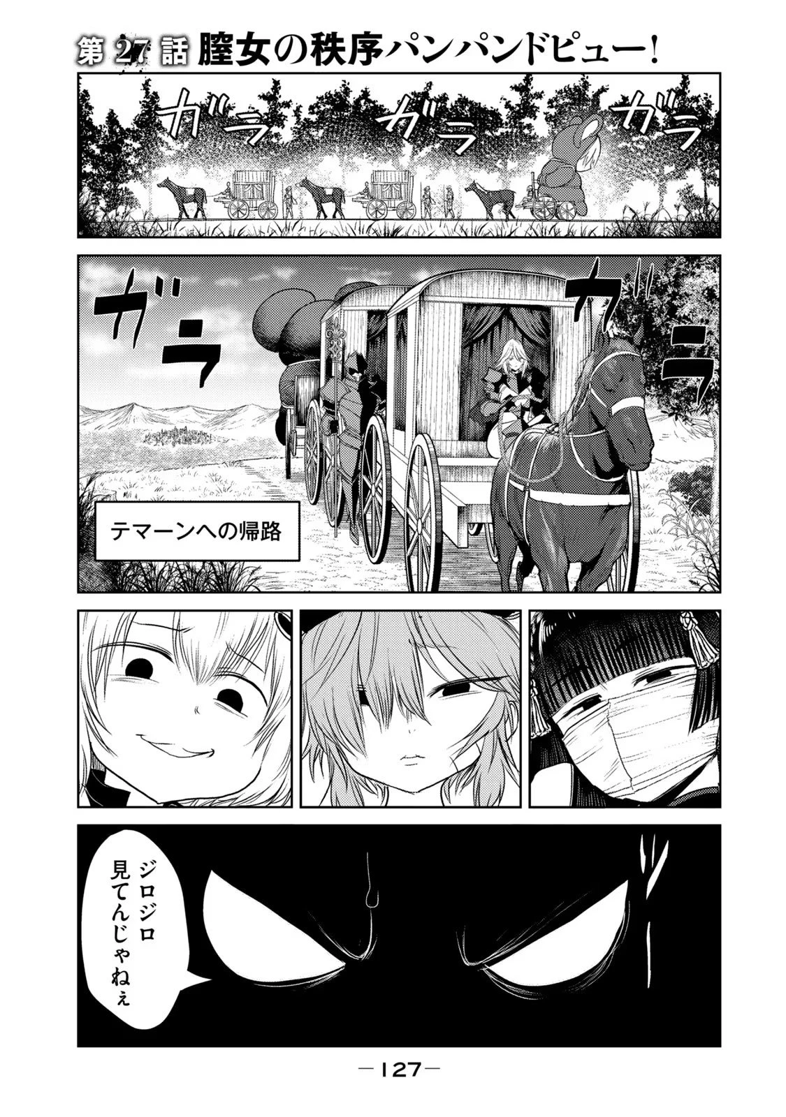 股間無双嫌われ勇者は魔族に愛される 第27話 - 1