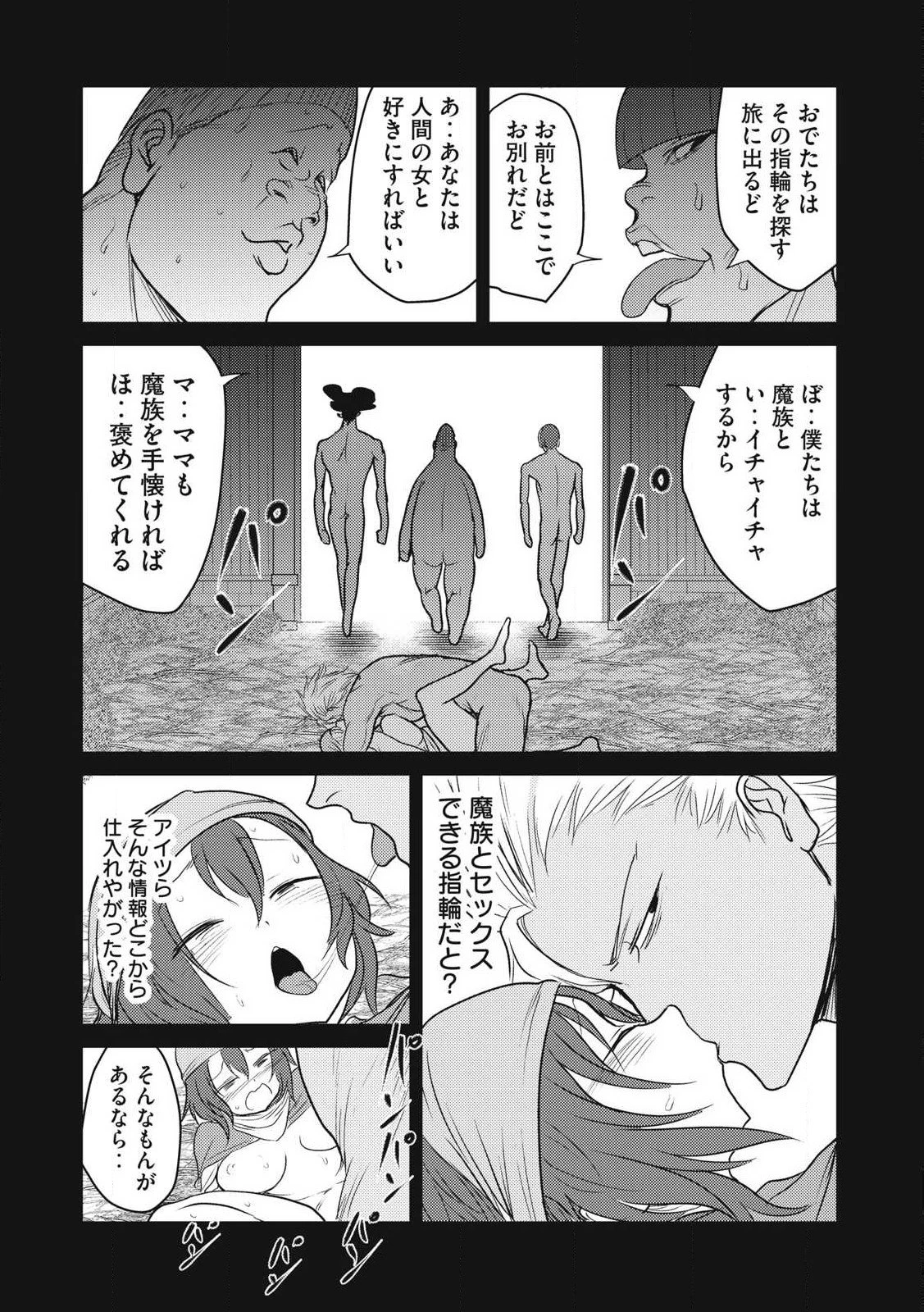股間無双嫌われ勇者は魔族に愛される 第28話 - 20