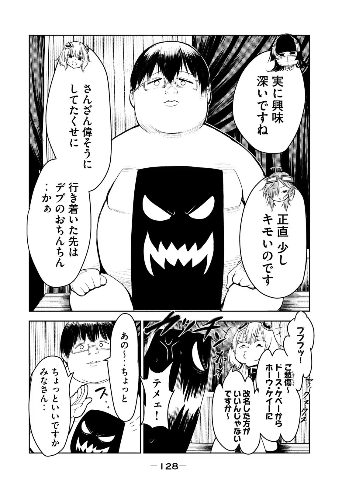 股間無双嫌われ勇者は魔族に愛される 第27話 - 2