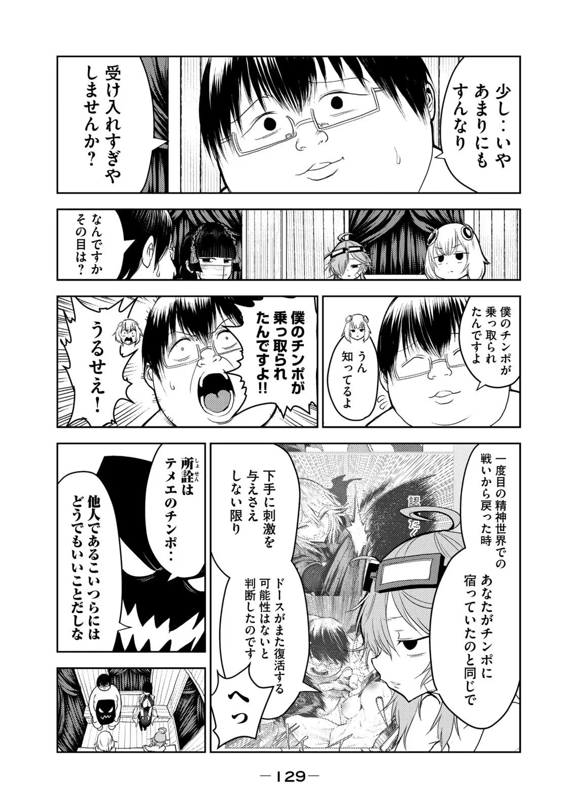 股間無双嫌われ勇者は魔族に愛される 第27話 - 3