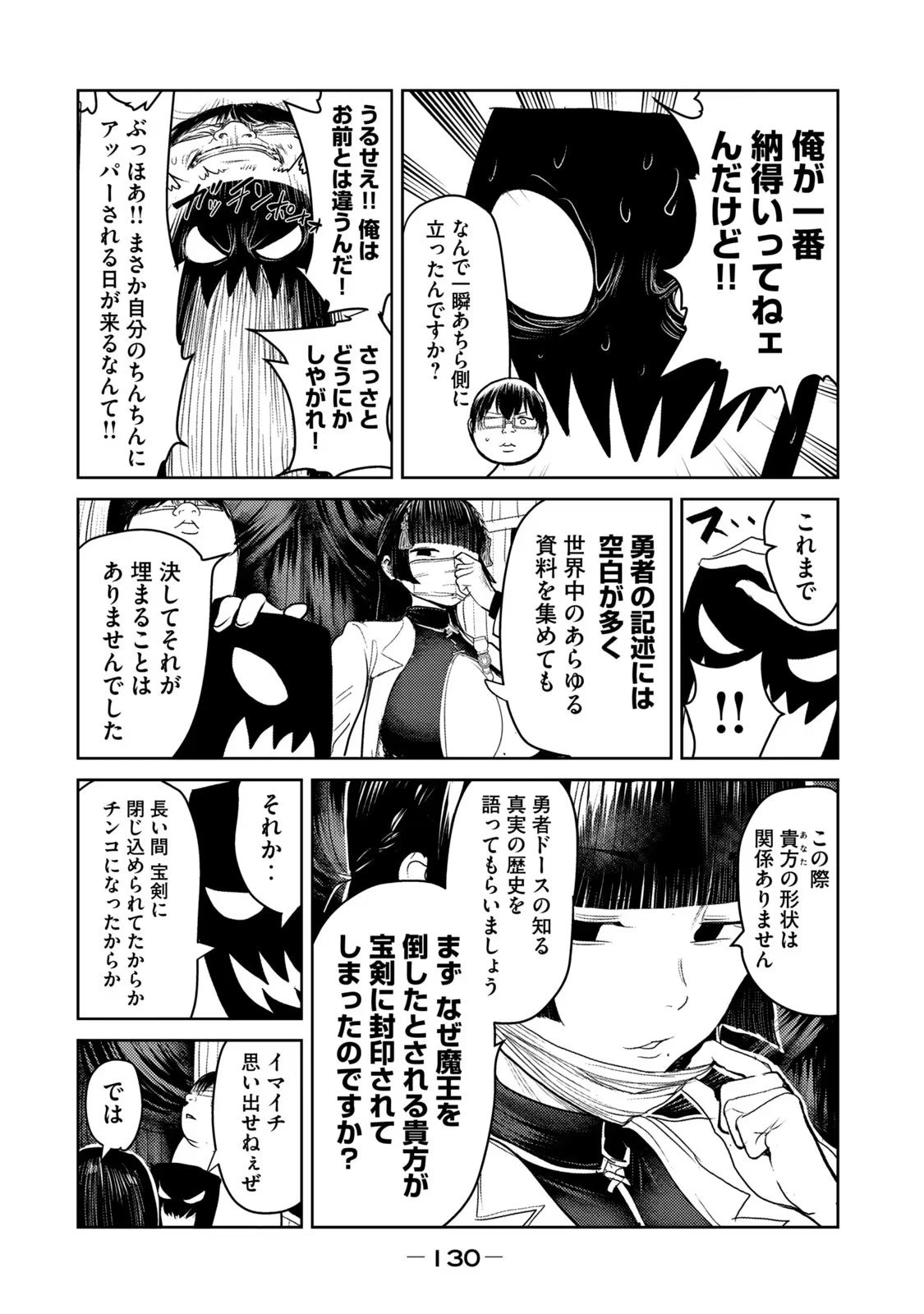 股間無双嫌われ勇者は魔族に愛される 第27話 - 4