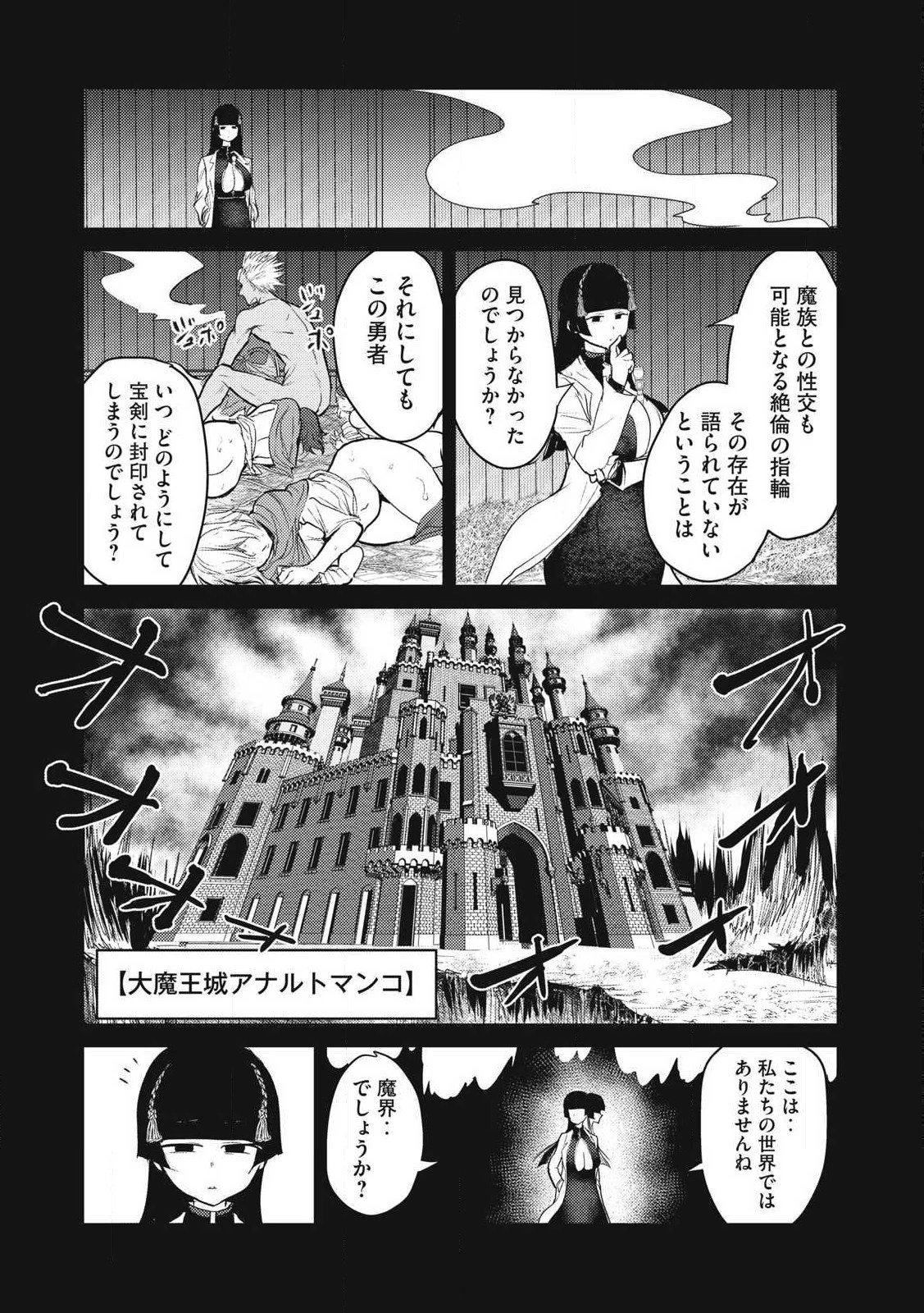 股間無双嫌われ勇者は魔族に愛される 第28話 - 22