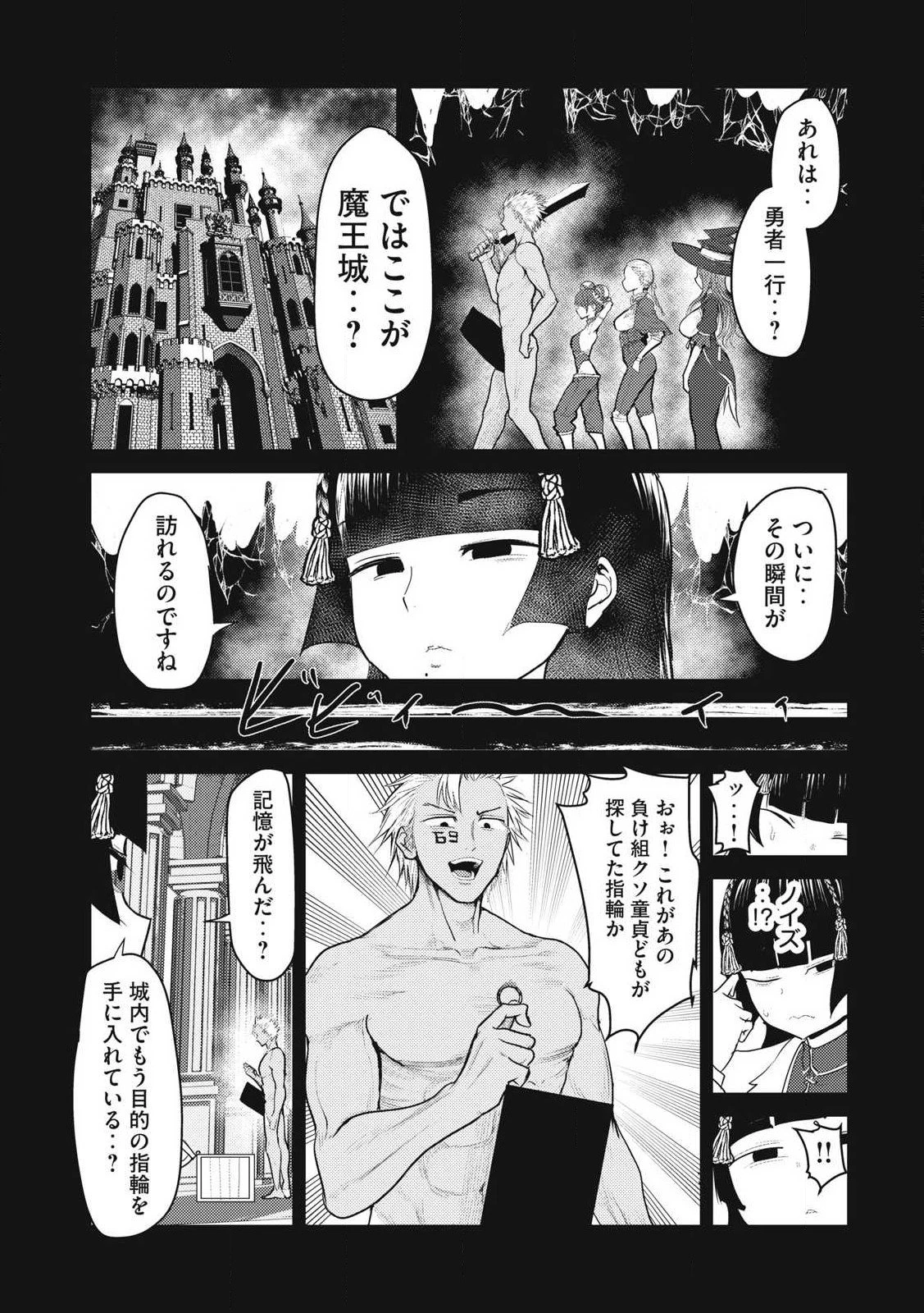 股間無双嫌われ勇者は魔族に愛される 第28話 - 23