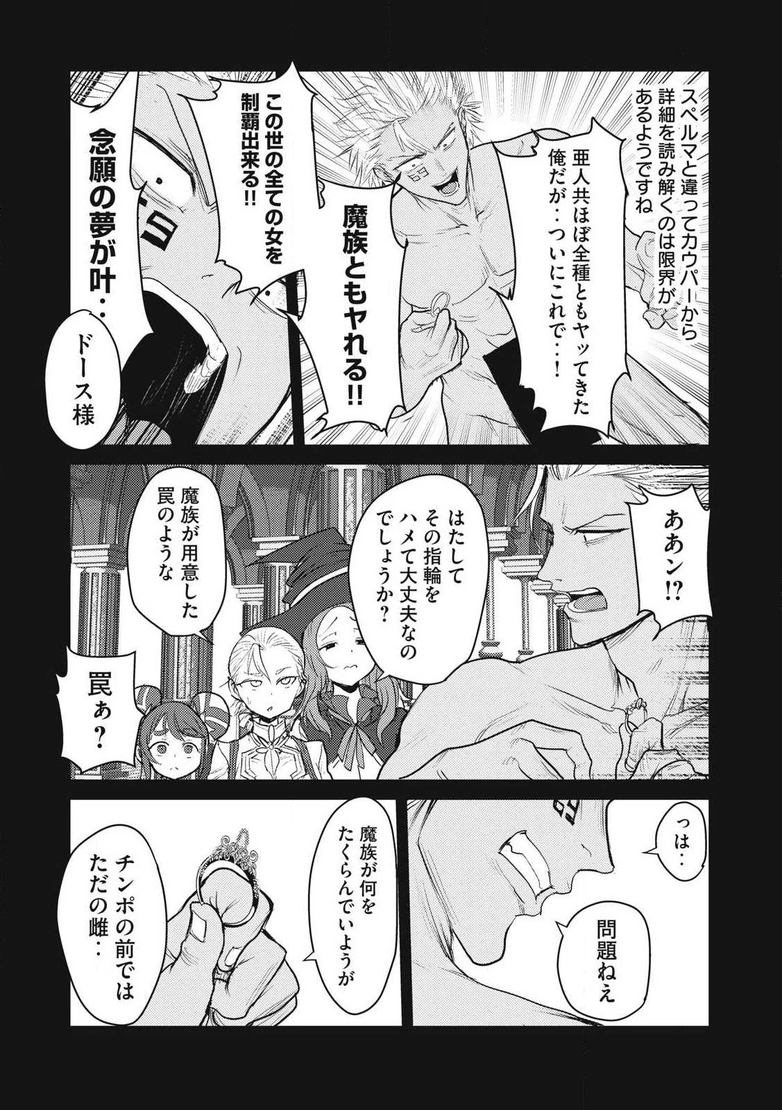 股間無双嫌われ勇者は魔族に愛される 第28話 - 24
