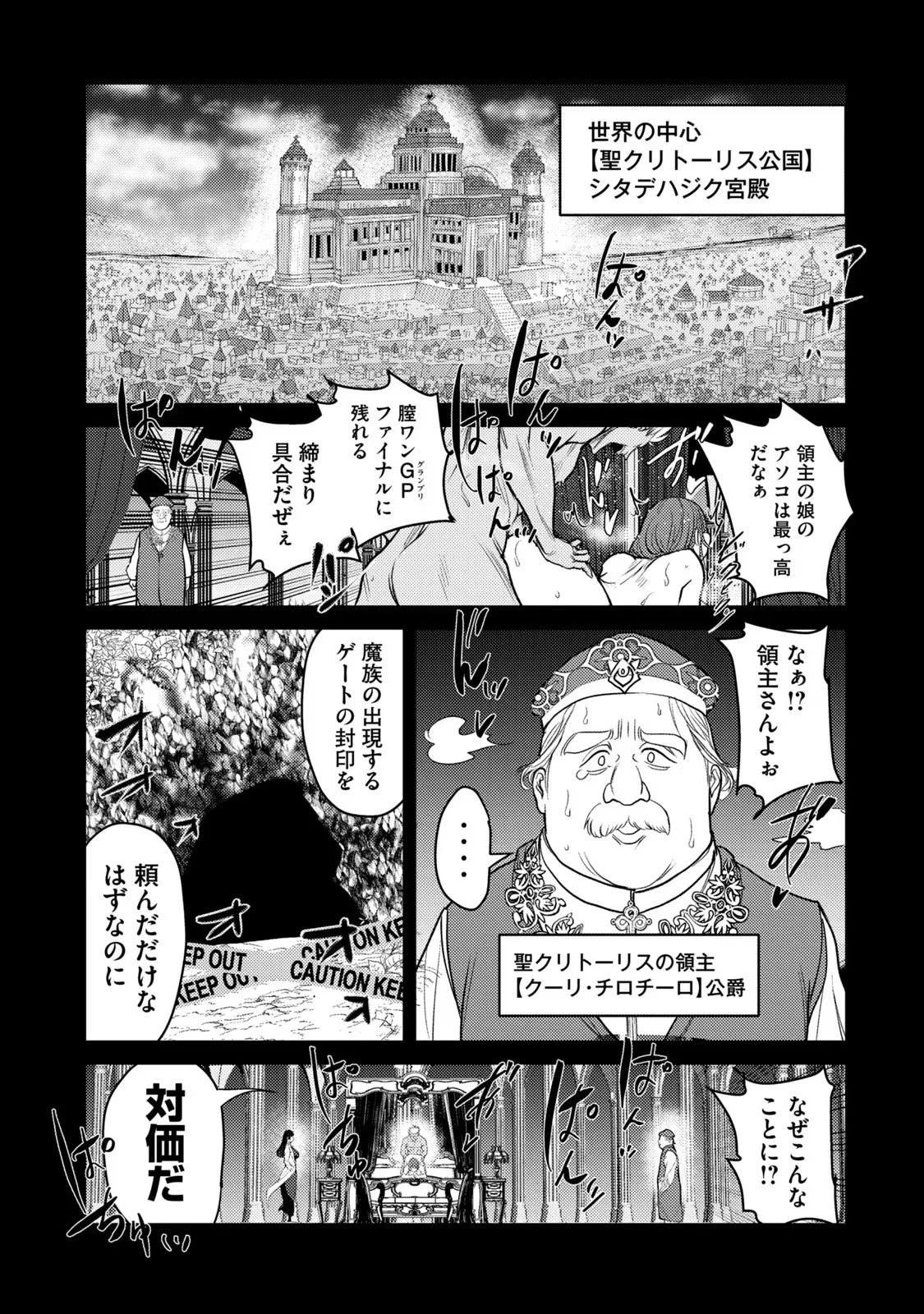 股間無双嫌われ勇者は魔族に愛される 第27話 - 7
