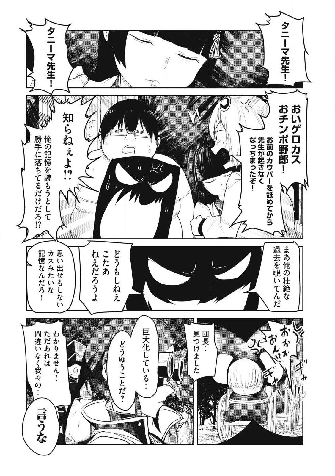 股間無双嫌われ勇者は魔族に愛される 第28話 - 28