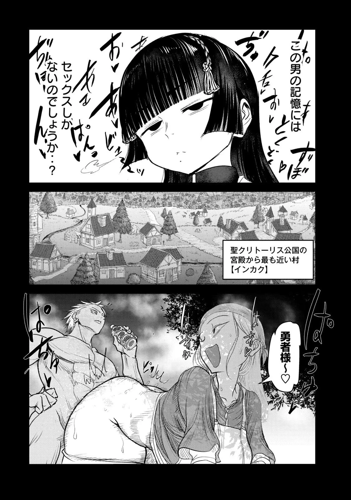 股間無双嫌われ勇者は魔族に愛される 第27話 - 12