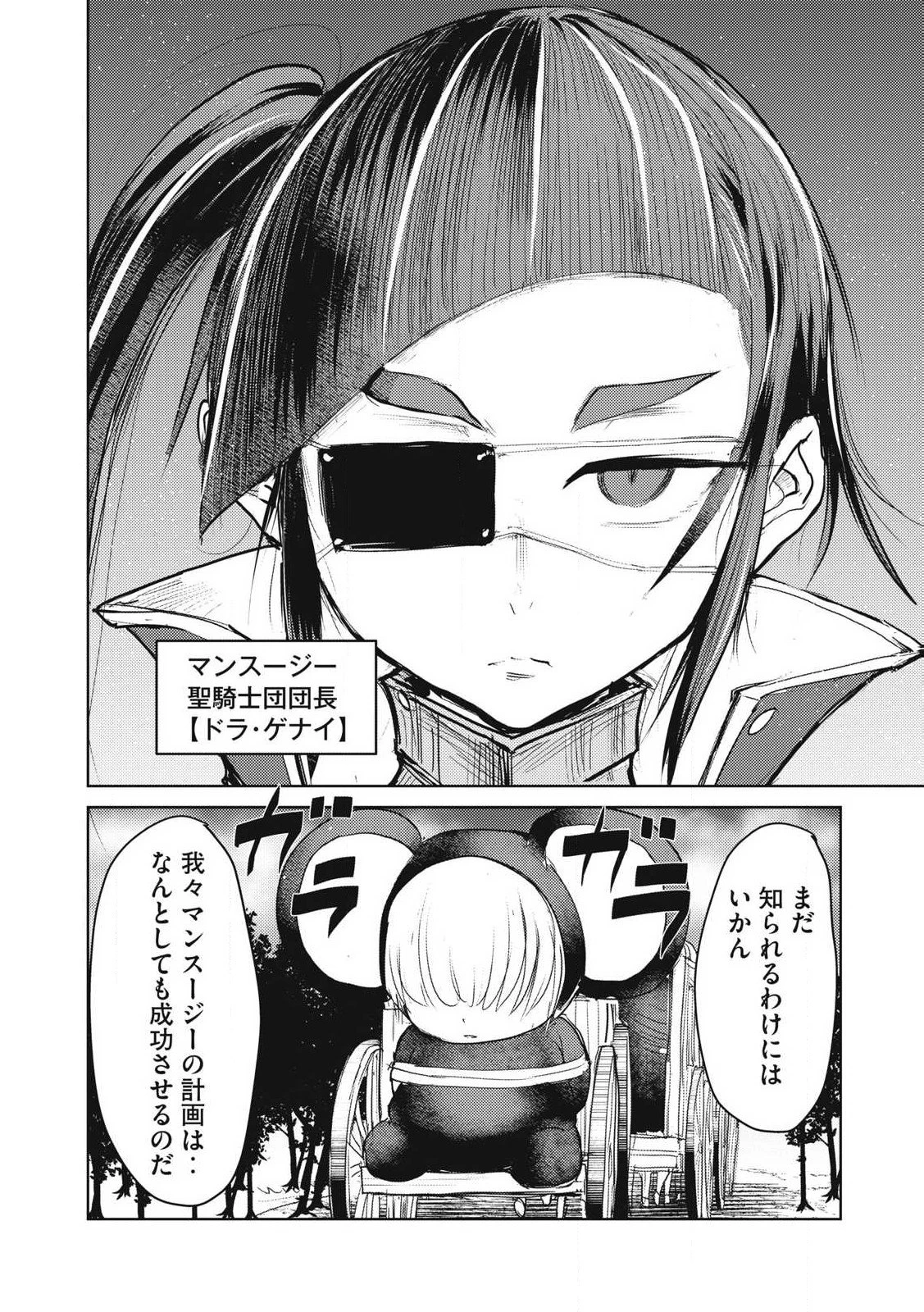 股間無双嫌われ勇者は魔族に愛される 第28話 - 30