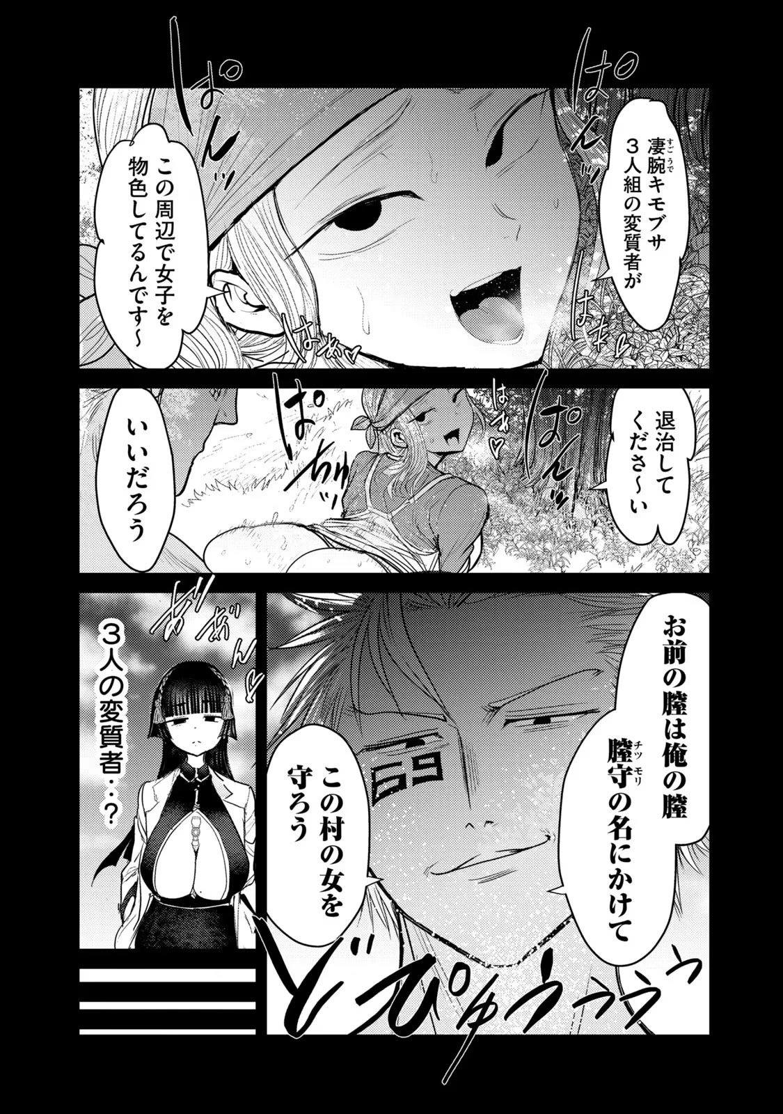 股間無双嫌われ勇者は魔族に愛される 第27話 - 13