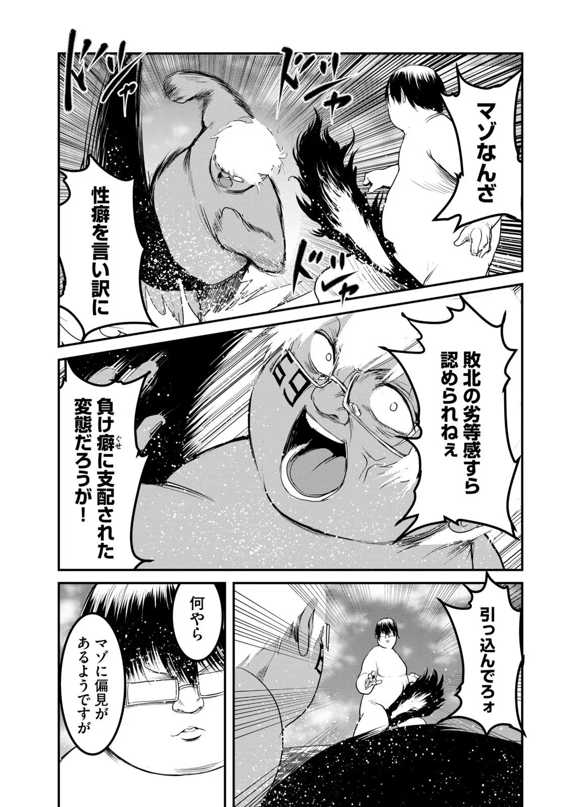 股間無双嫌われ勇者は魔族に愛される 第26話 - 3