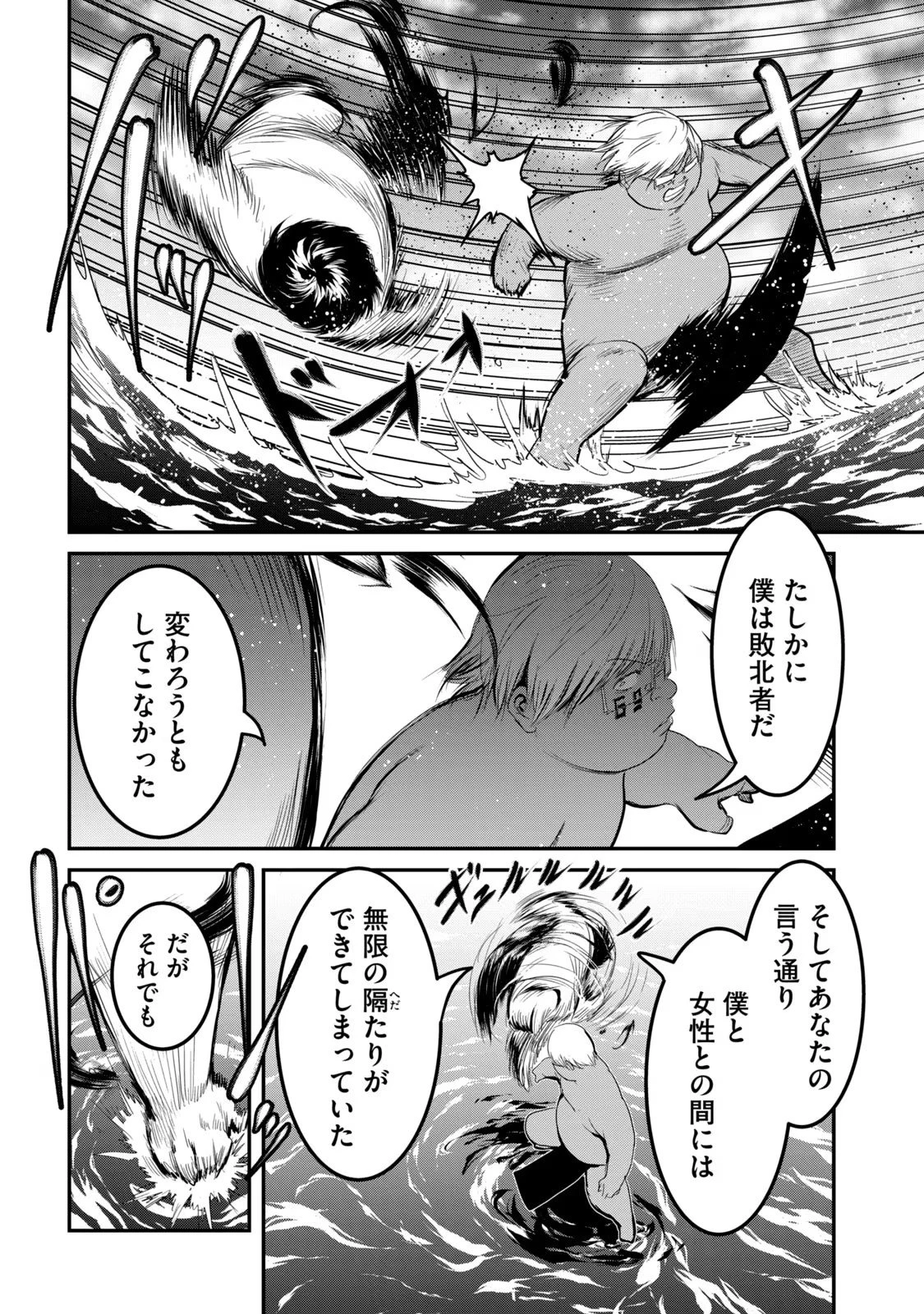 股間無双嫌われ勇者は魔族に愛される 第26話 - 4