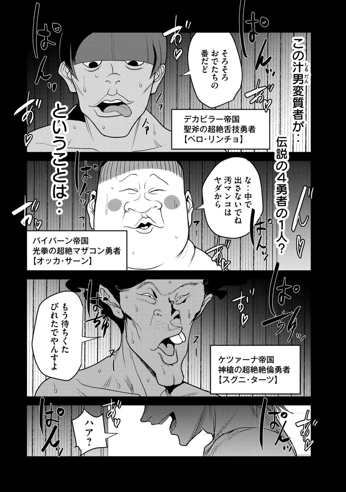 股間無双嫌われ勇者は魔族に愛される 第27話 - 16
