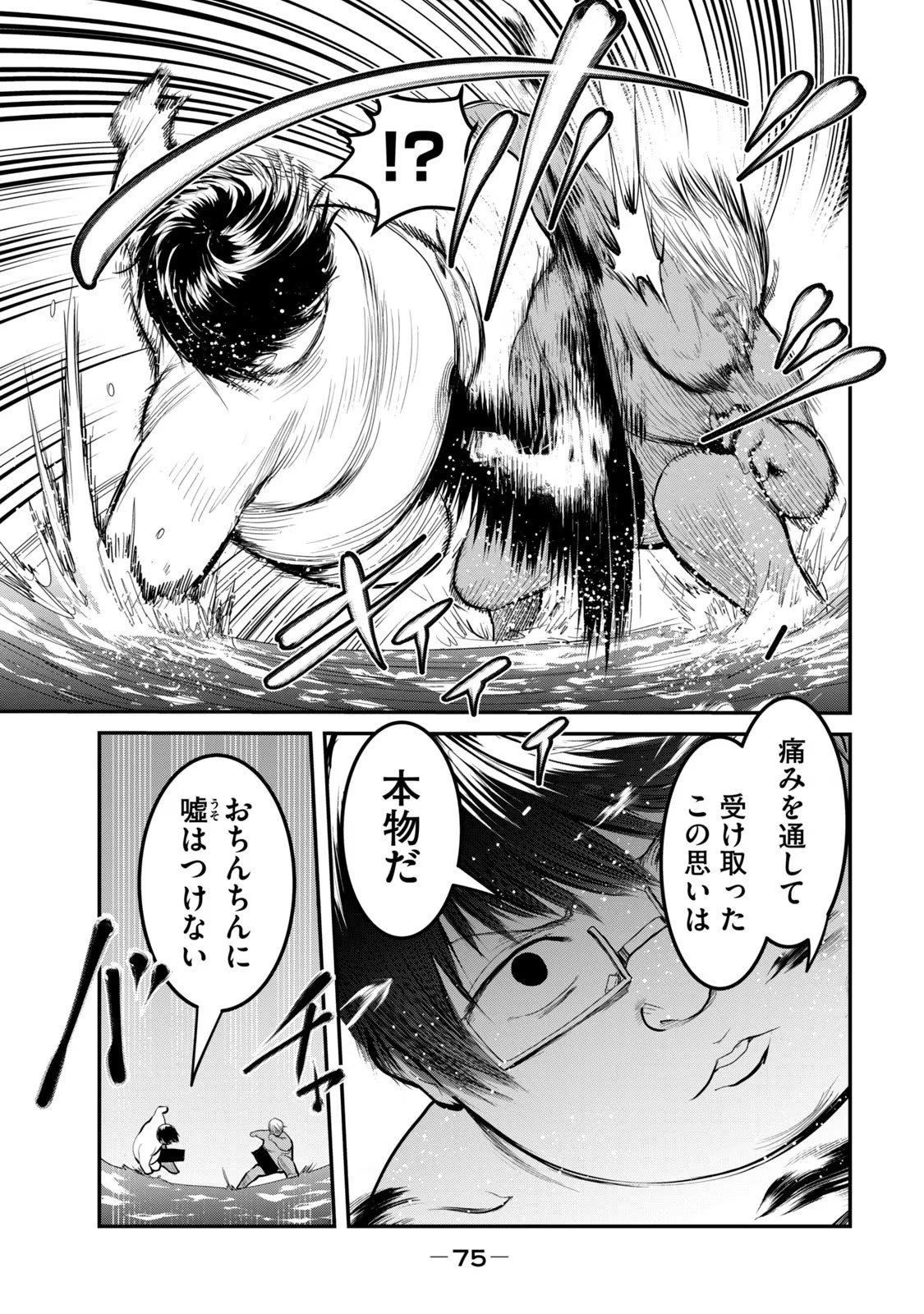 股間無双嫌われ勇者は魔族に愛される 第26話 - 5