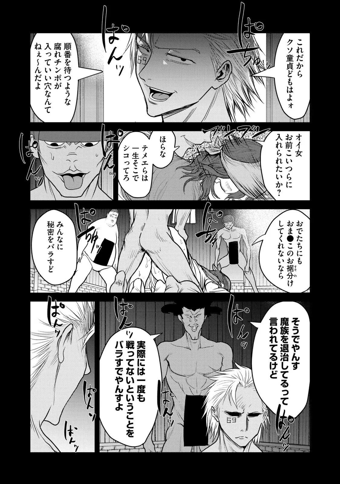 股間無双嫌われ勇者は魔族に愛される 第27話 - 17