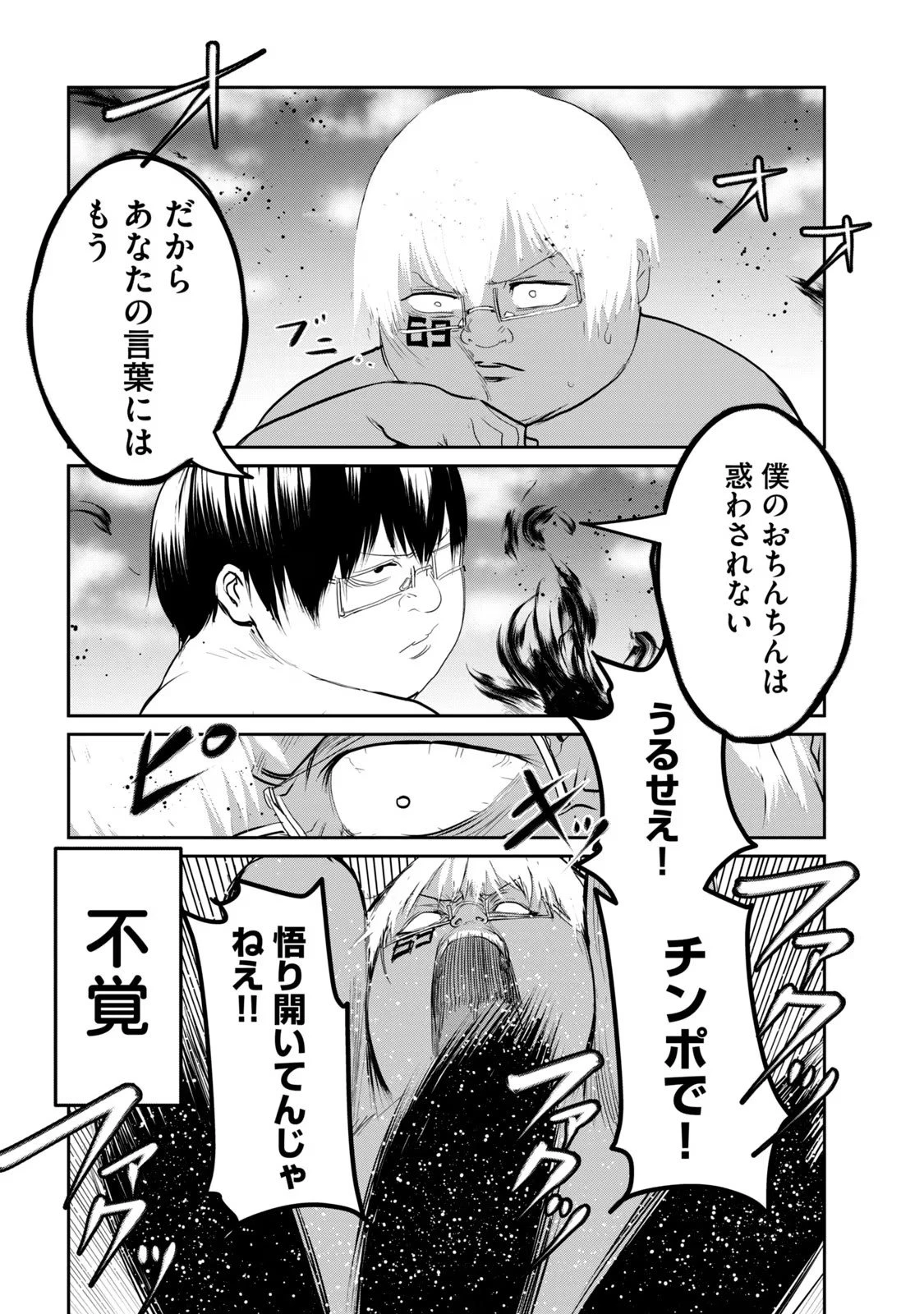 股間無双嫌われ勇者は魔族に愛される 第26話 - 6