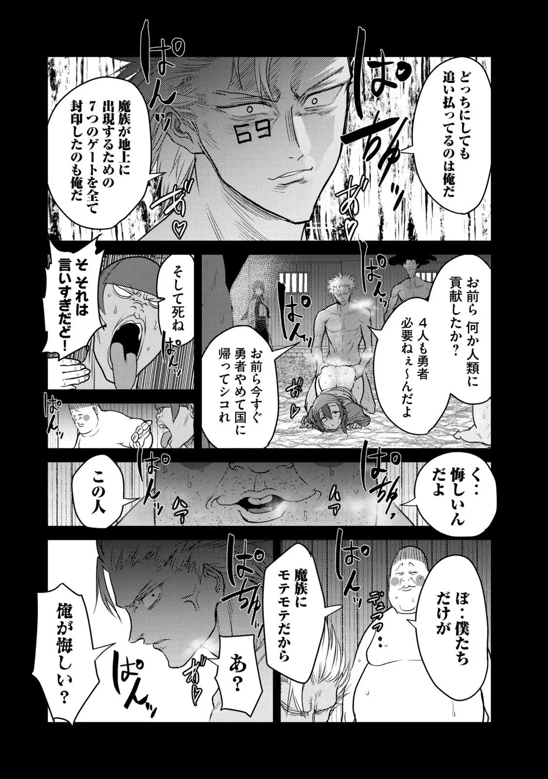 股間無双嫌われ勇者は魔族に愛される 第27話 - 18