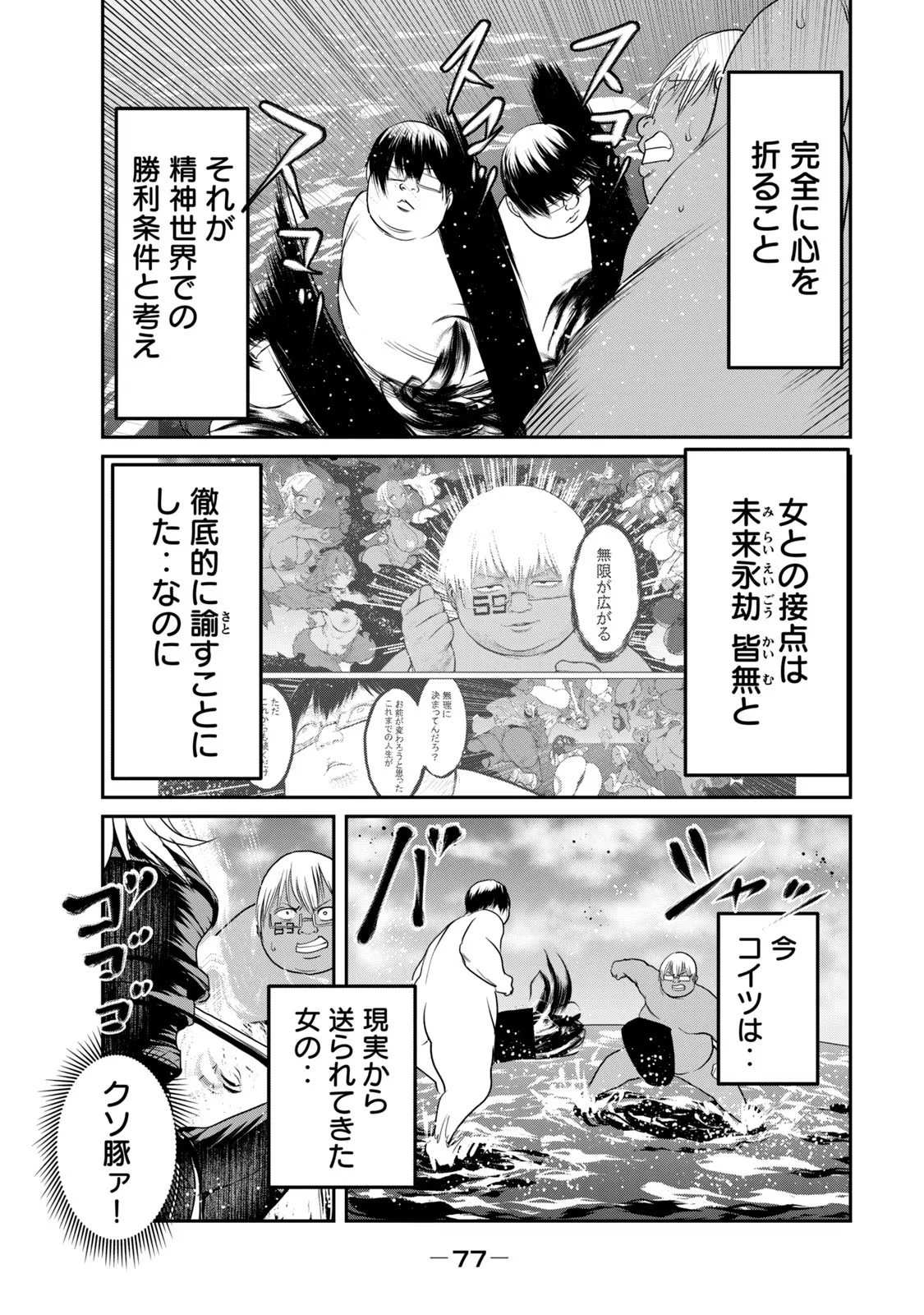 股間無双嫌われ勇者は魔族に愛される 第26話 - 7