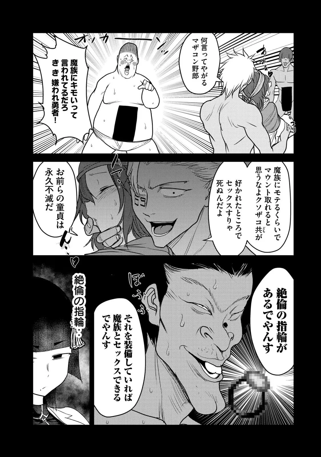 股間無双嫌われ勇者は魔族に愛される 第27話 - 19