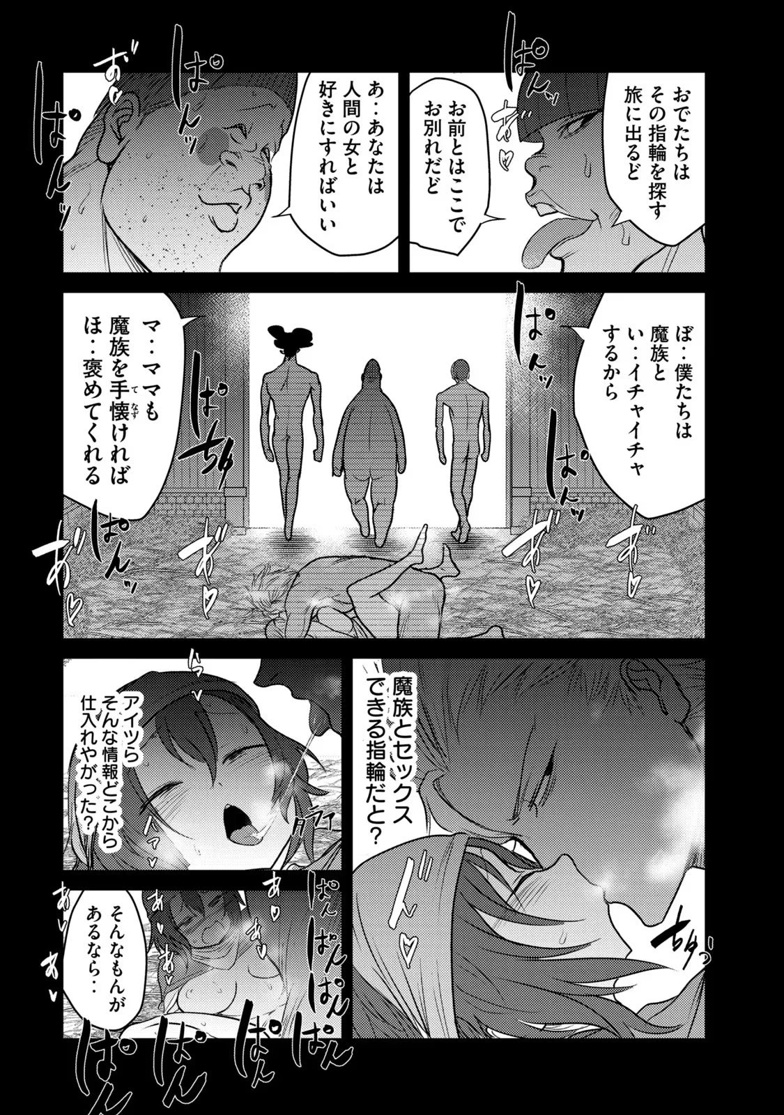 股間無双嫌われ勇者は魔族に愛される 第27話 - 20