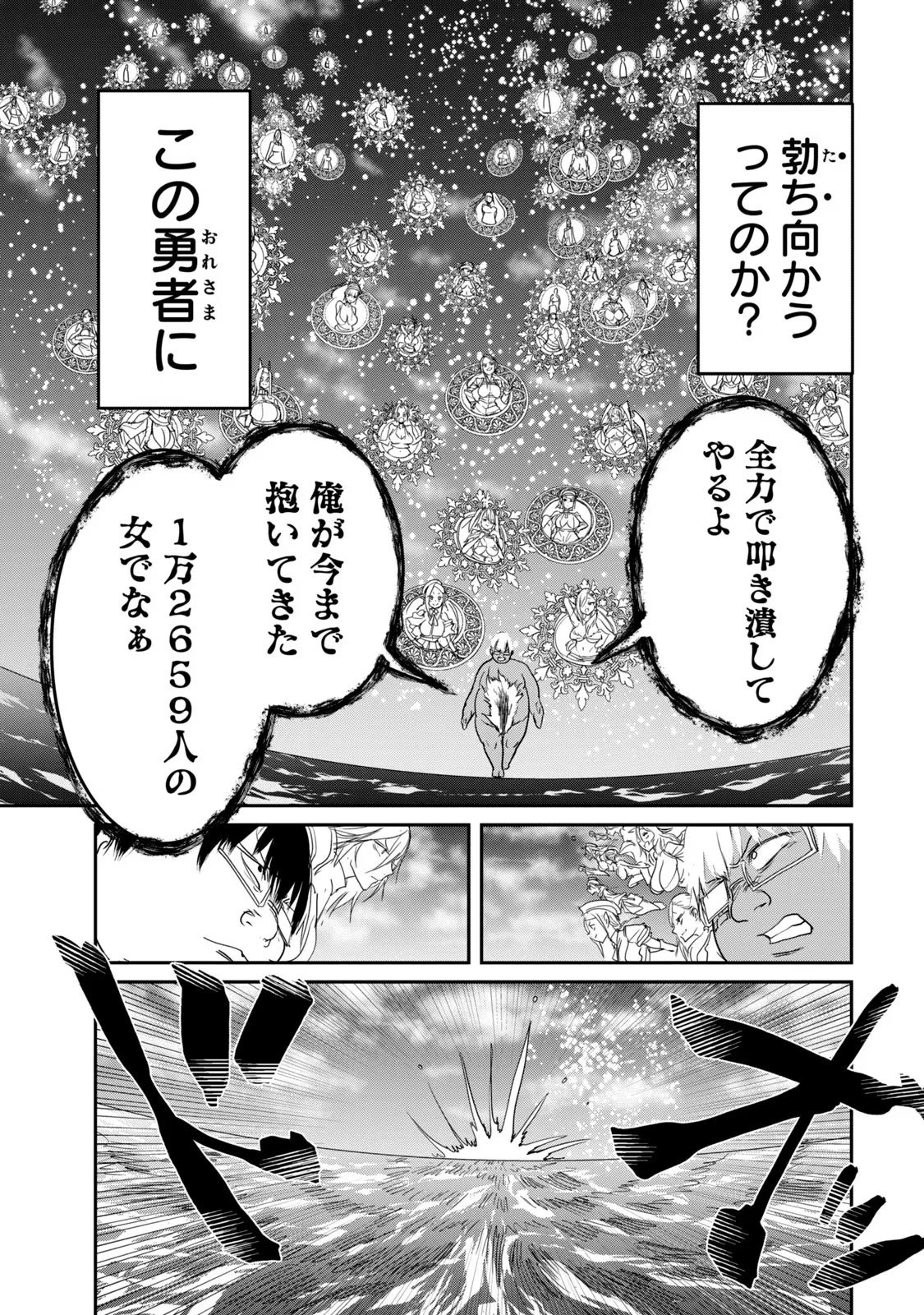 股間無双嫌われ勇者は魔族に愛される 第26話 - 9