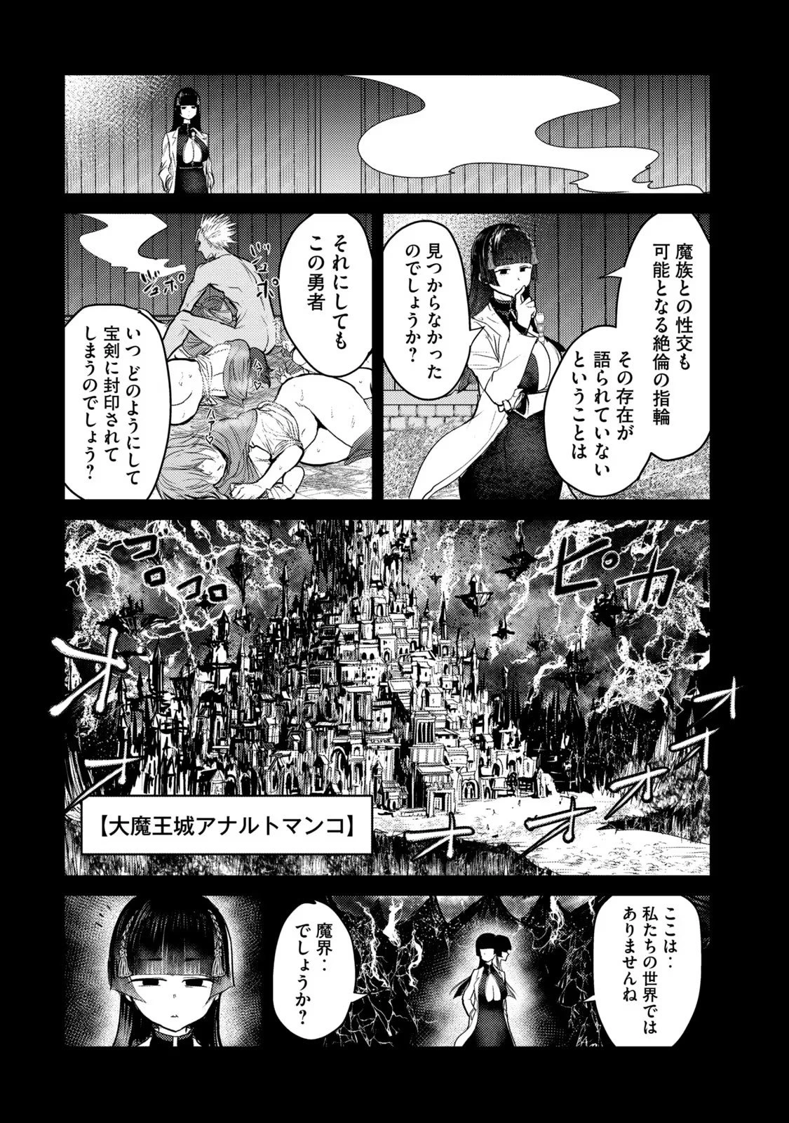 股間無双嫌われ勇者は魔族に愛される 第27話 - 22