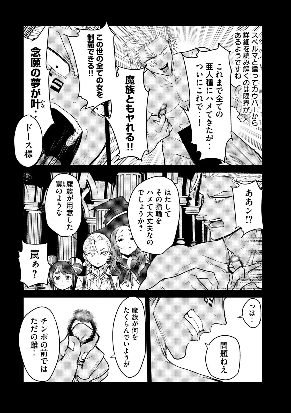 股間無双嫌われ勇者は魔族に愛される 第27話 - 24