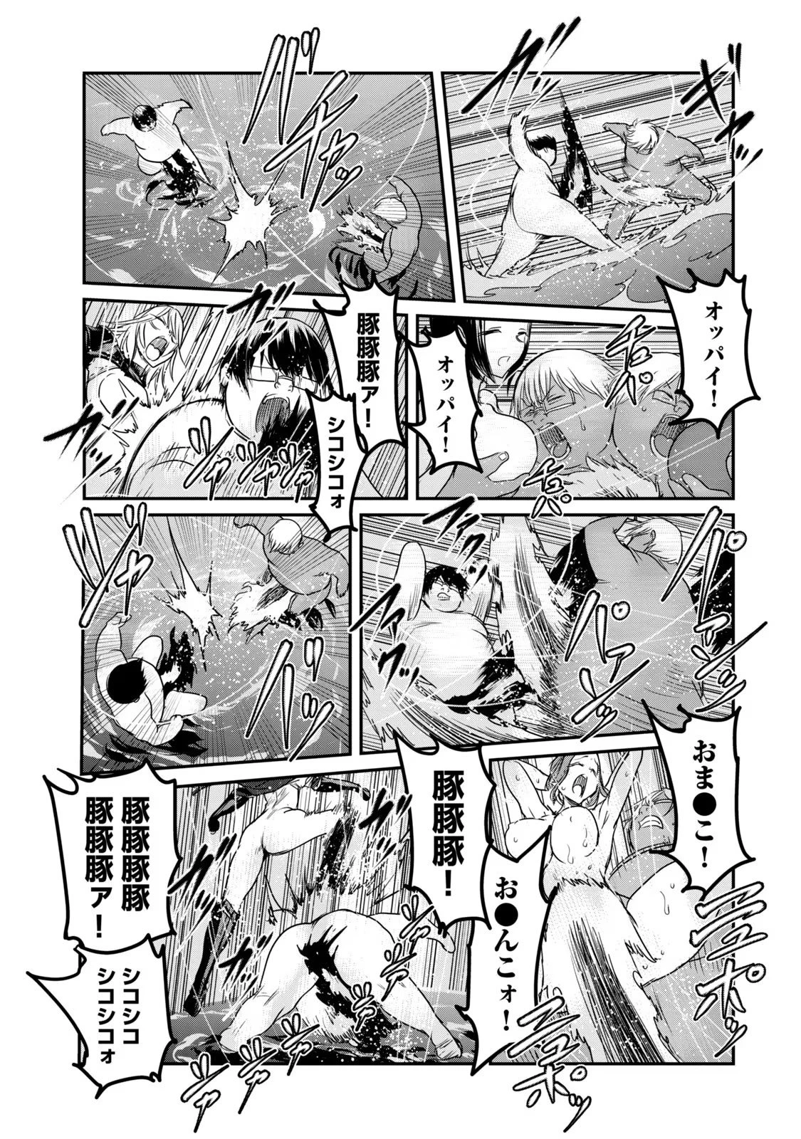 股間無双嫌われ勇者は魔族に愛される 第26話 - 13