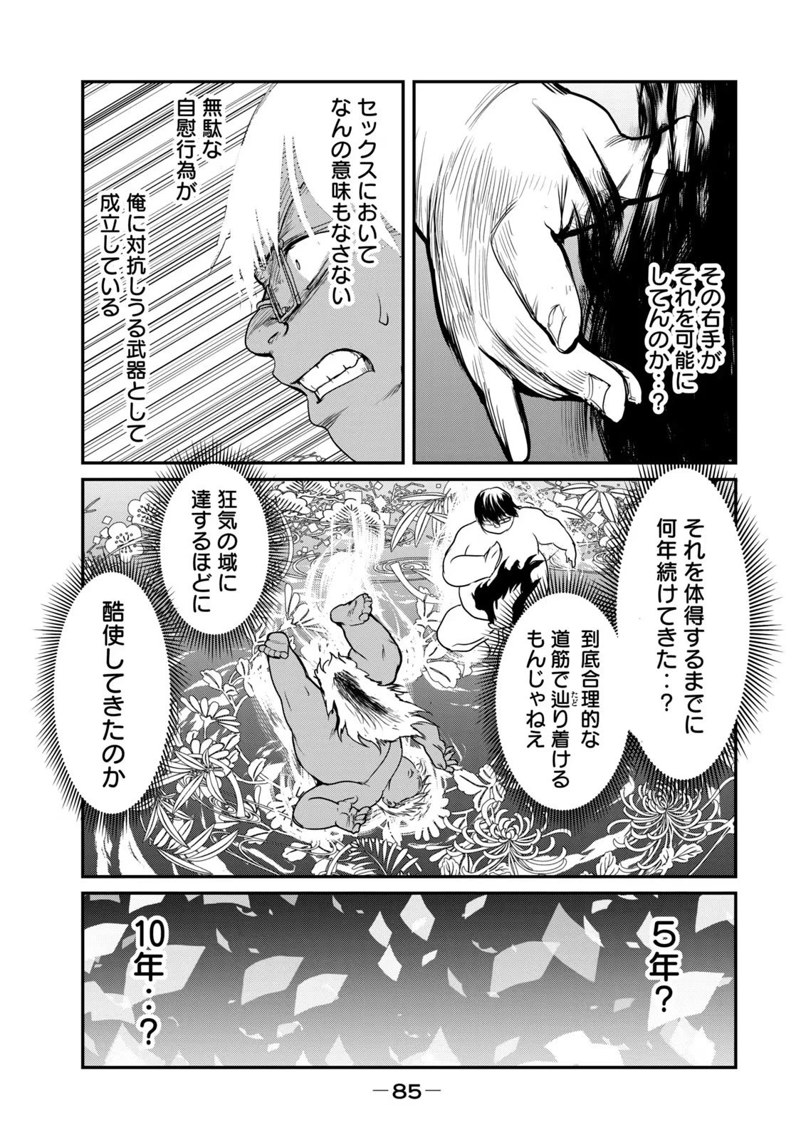 股間無双嫌われ勇者は魔族に愛される 第26話 - 15