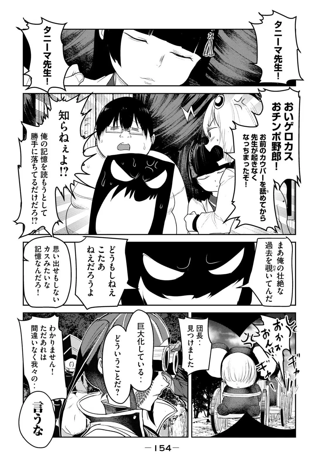 股間無双嫌われ勇者は魔族に愛される 第27話 - 28