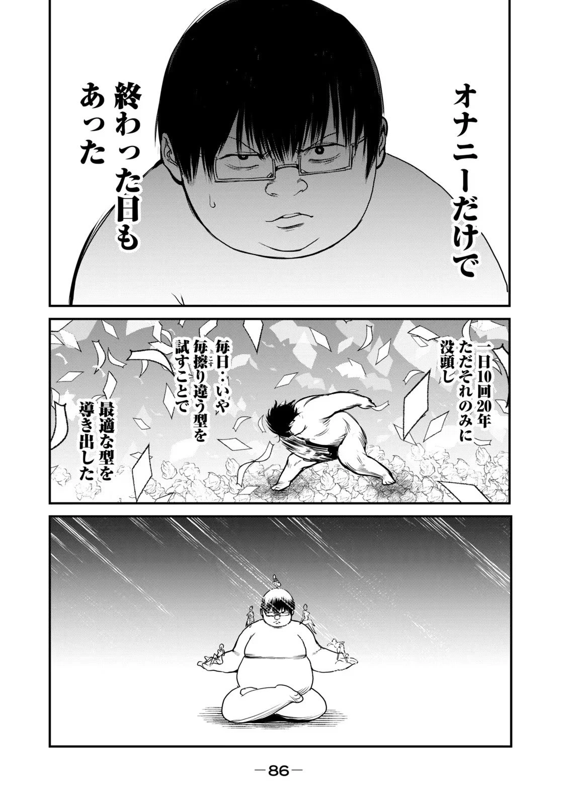 股間無双嫌われ勇者は魔族に愛される 第26話 - 16