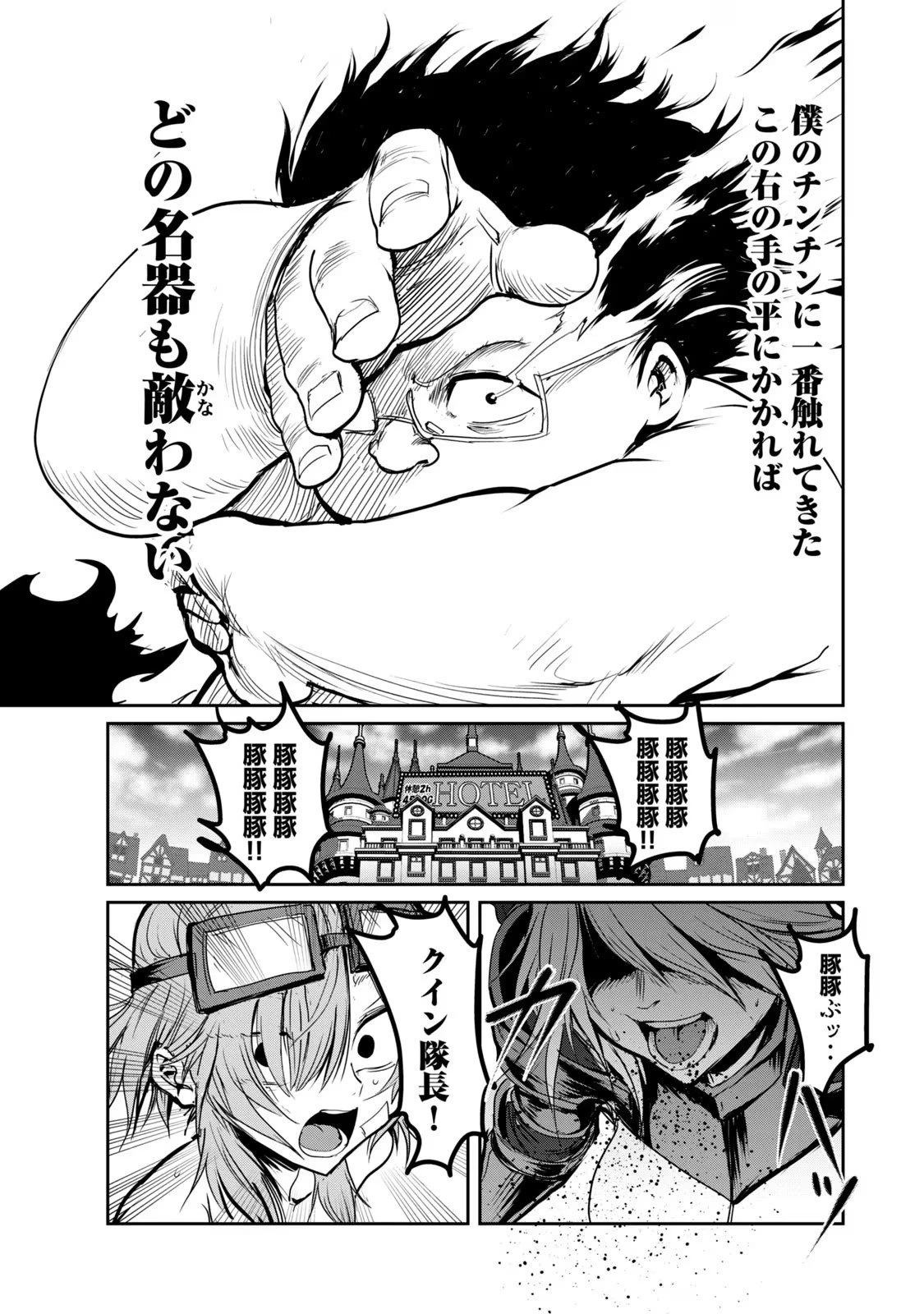 股間無双嫌われ勇者は魔族に愛される 第26話 - 17
