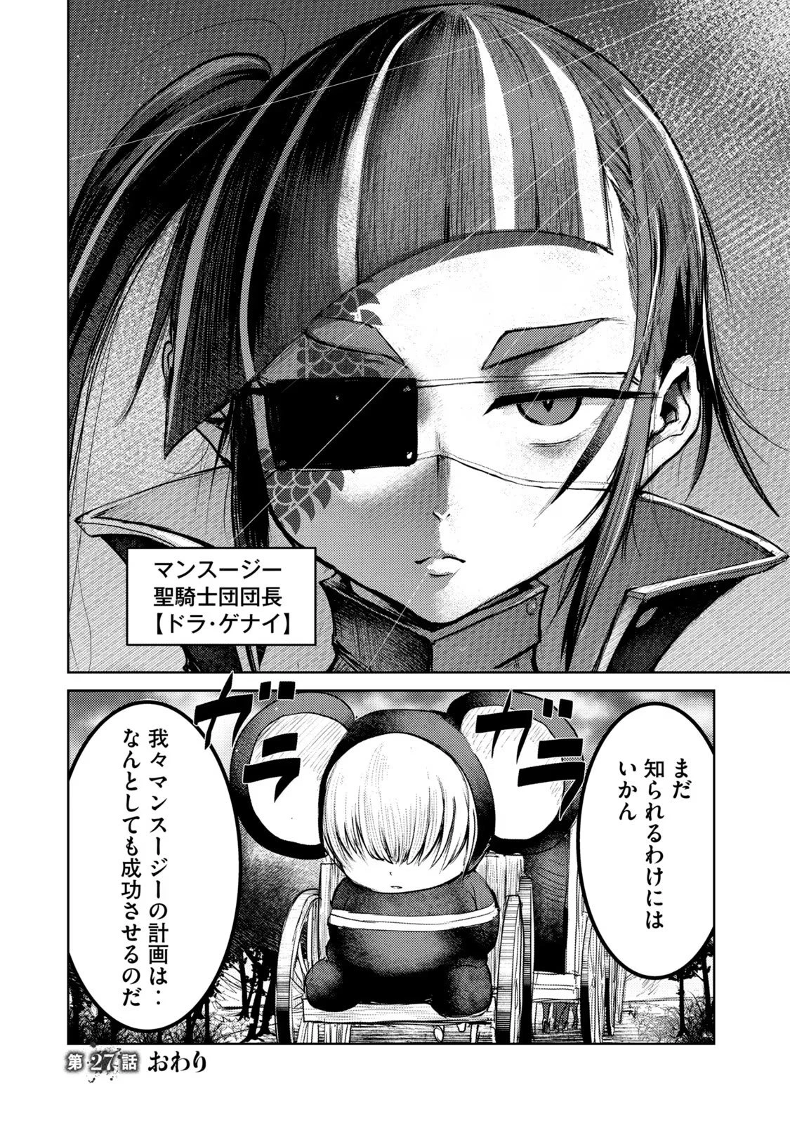 股間無双嫌われ勇者は魔族に愛される 第27話 - 30