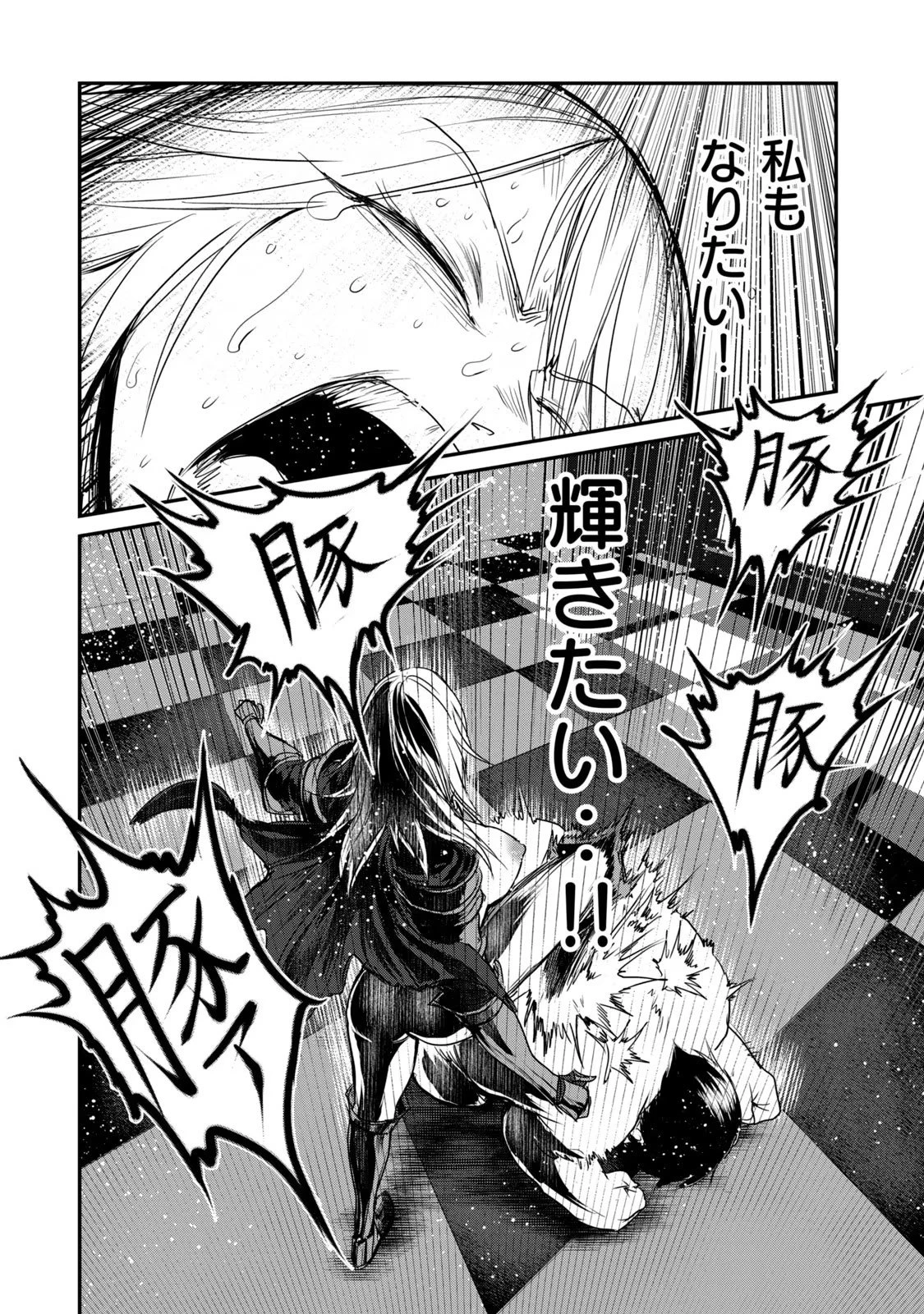 股間無双嫌われ勇者は魔族に愛される 第26話 - 20