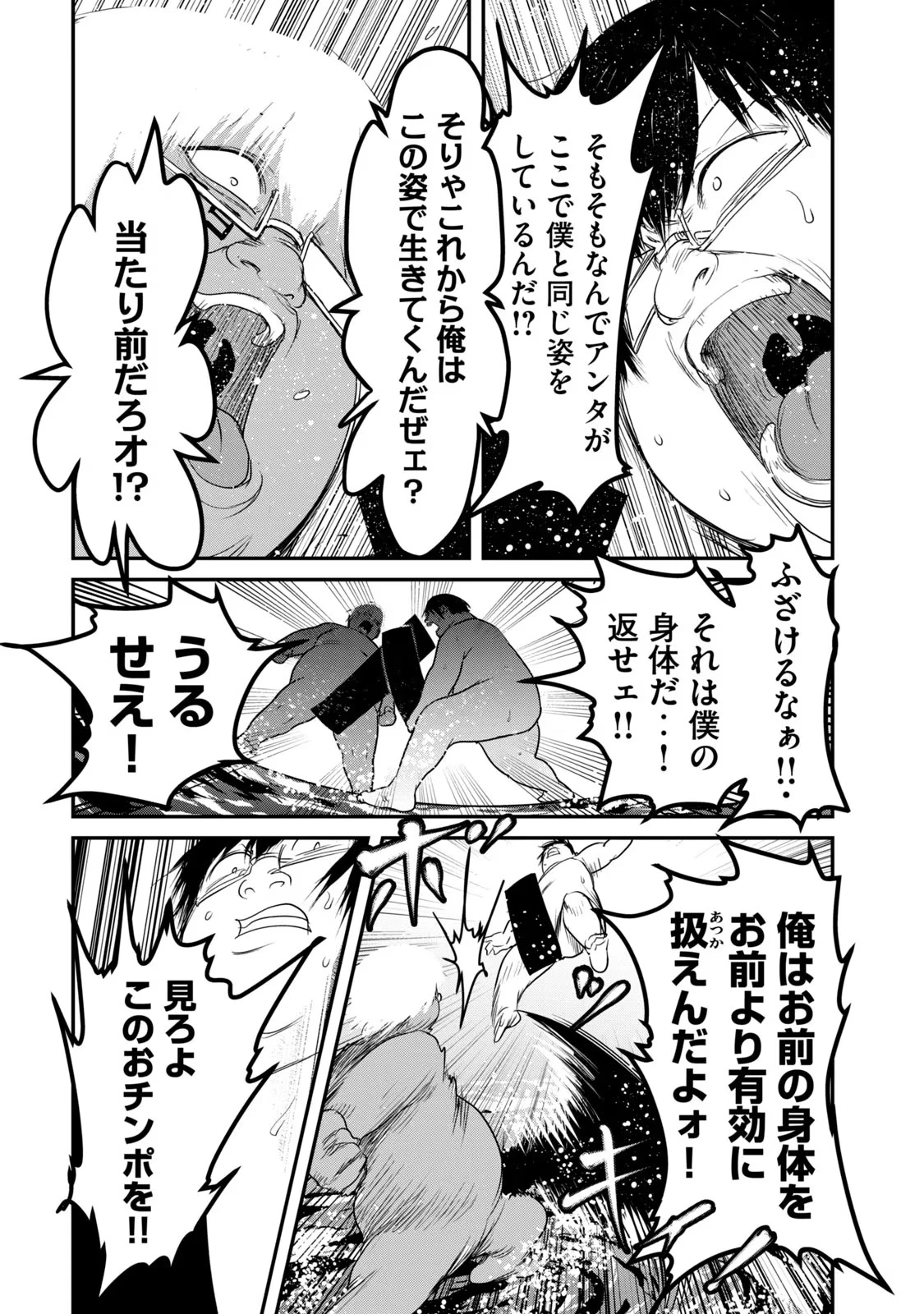 股間無双嫌われ勇者は魔族に愛される 第25話 - 2