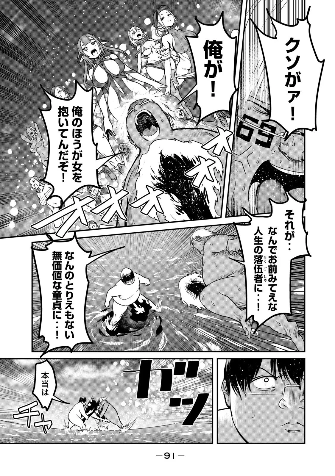 股間無双嫌われ勇者は魔族に愛される 第26話 - 21