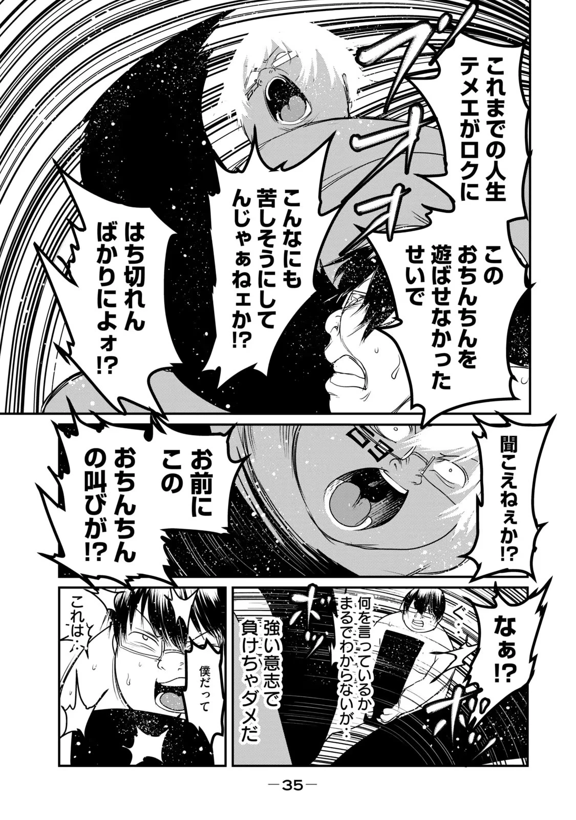 股間無双嫌われ勇者は魔族に愛される 第25話 - 3