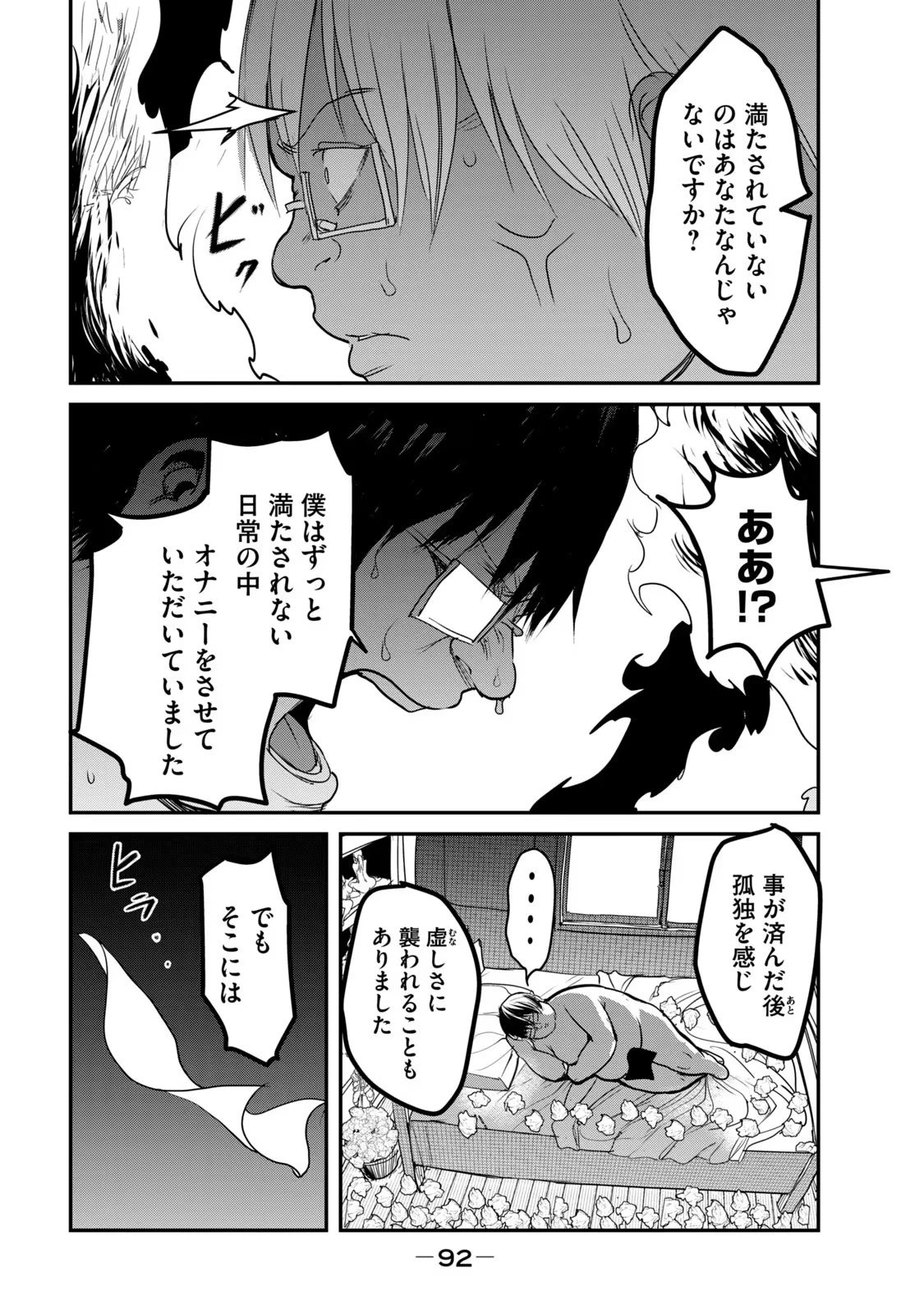 股間無双嫌われ勇者は魔族に愛される 第26話 - 22