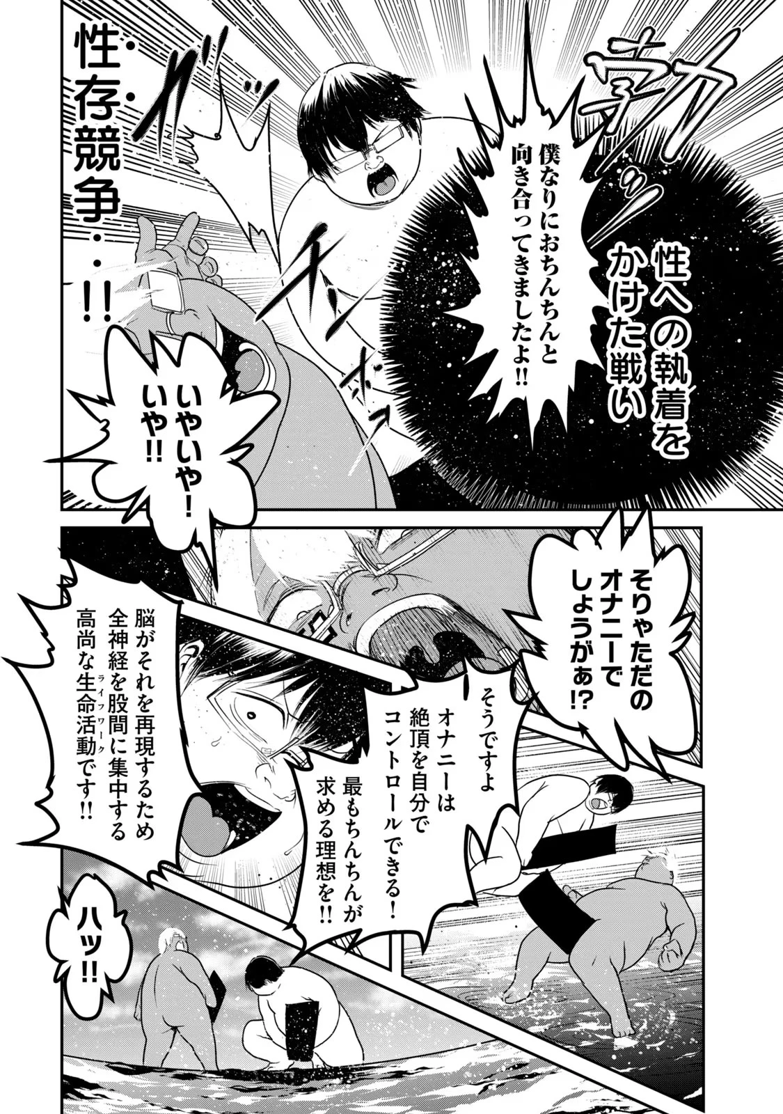 股間無双嫌われ勇者は魔族に愛される 第25話 - 4