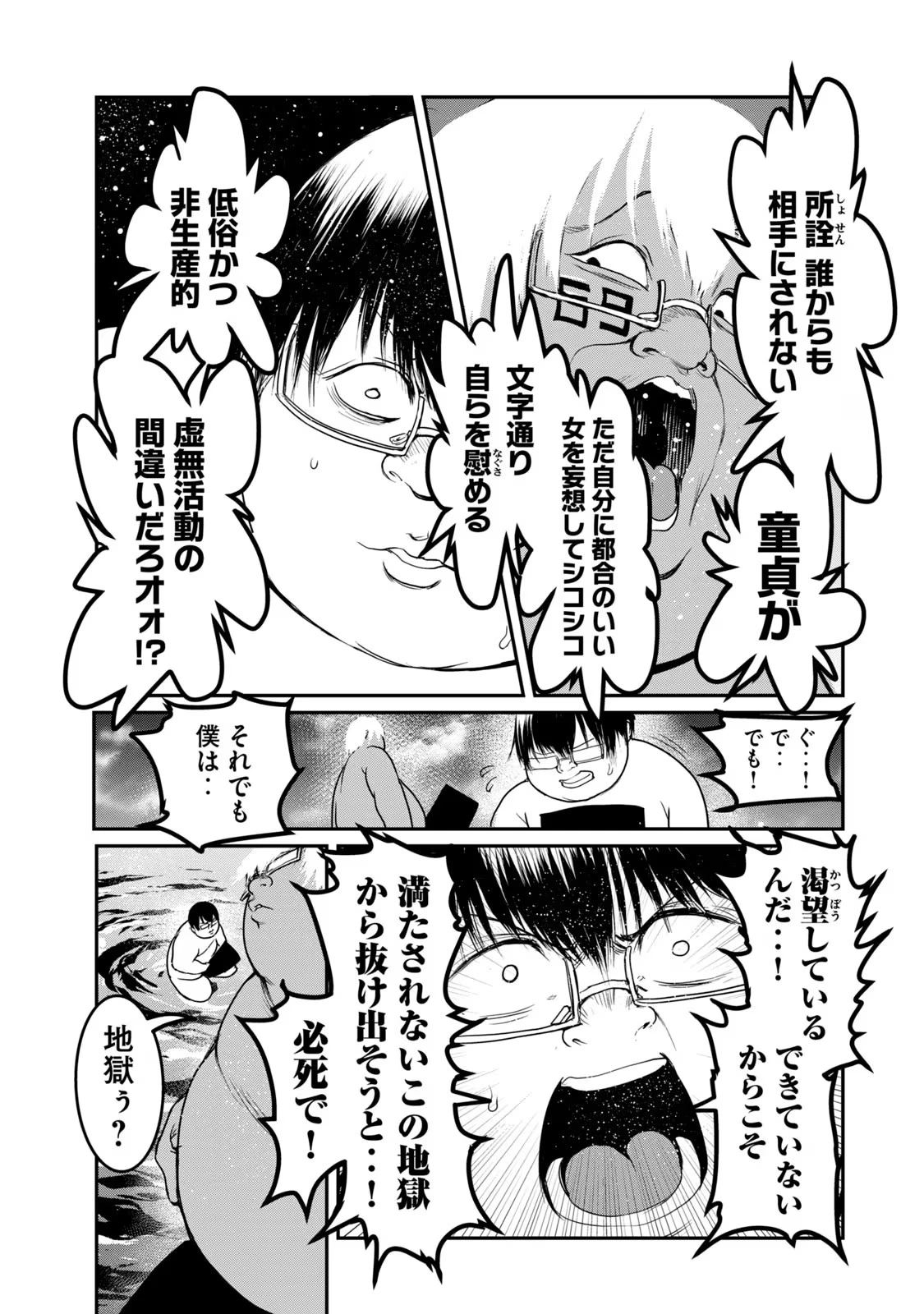 股間無双嫌われ勇者は魔族に愛される 第25話 - 5