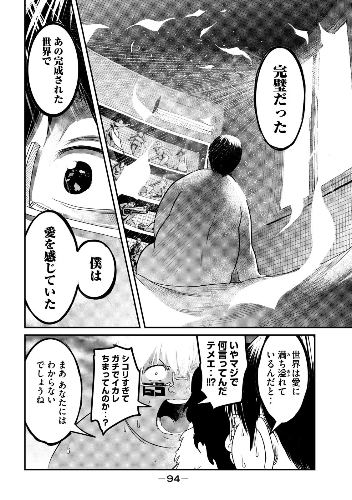 股間無双嫌われ勇者は魔族に愛される 第26話 - 24