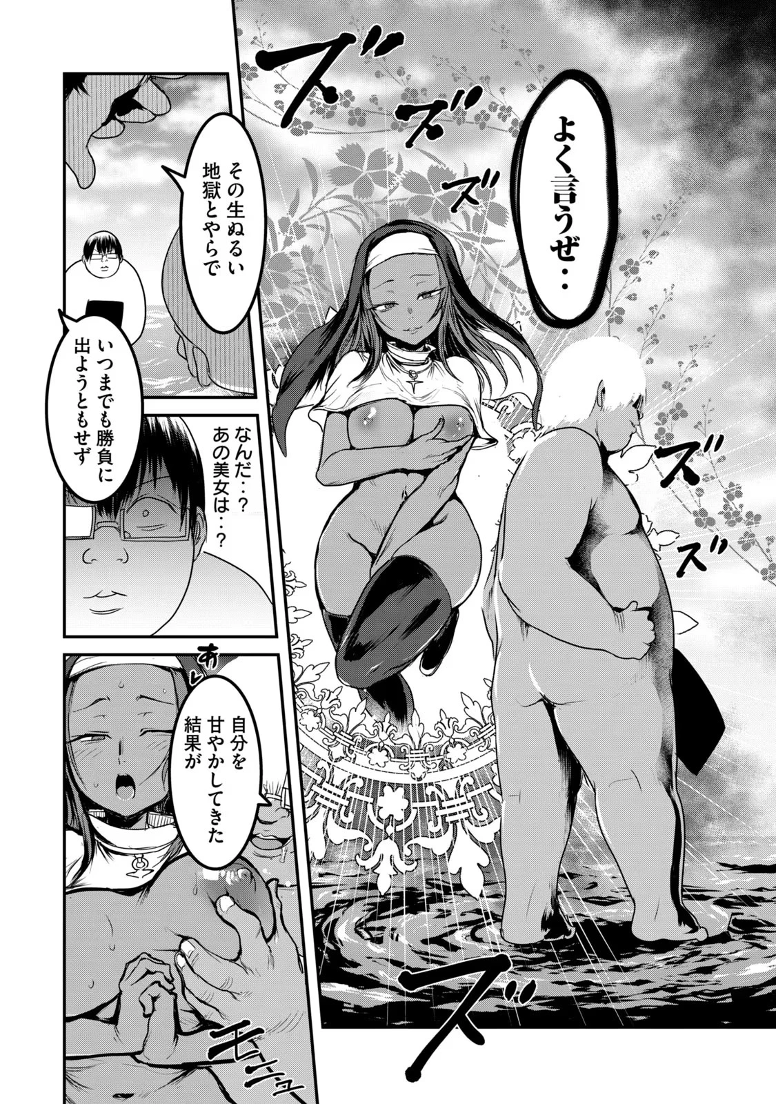 股間無双嫌われ勇者は魔族に愛される 第25話 - 6