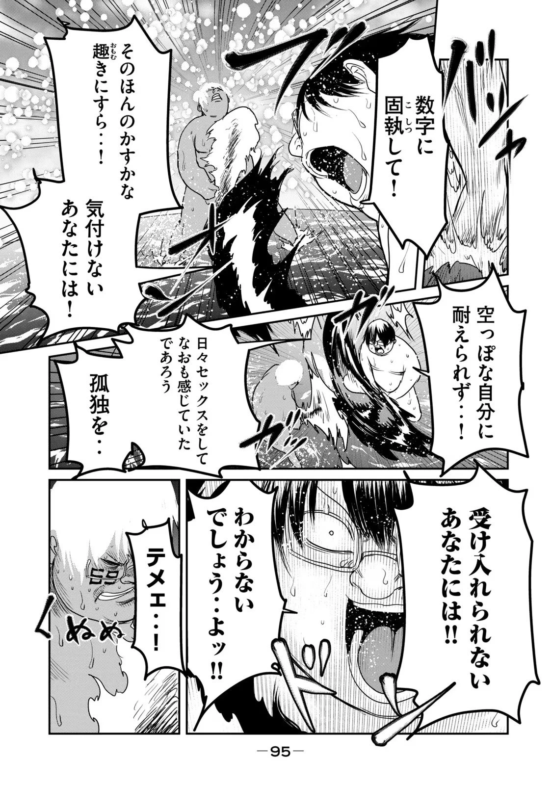 股間無双嫌われ勇者は魔族に愛される 第26話 - 25