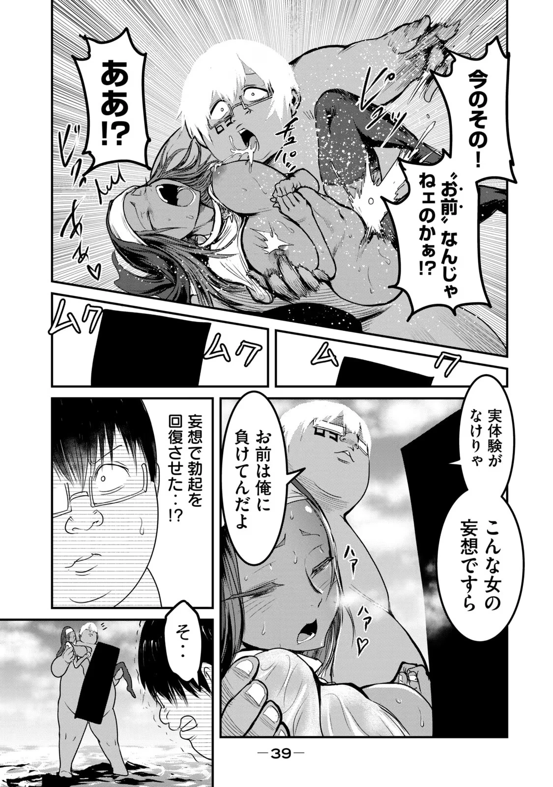 股間無双嫌われ勇者は魔族に愛される 第25話 - 7