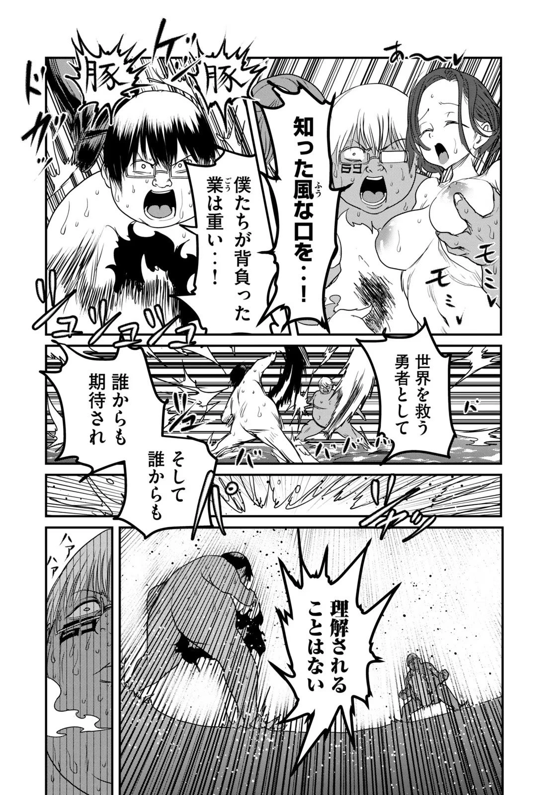股間無双嫌われ勇者は魔族に愛される 第26話 - 26