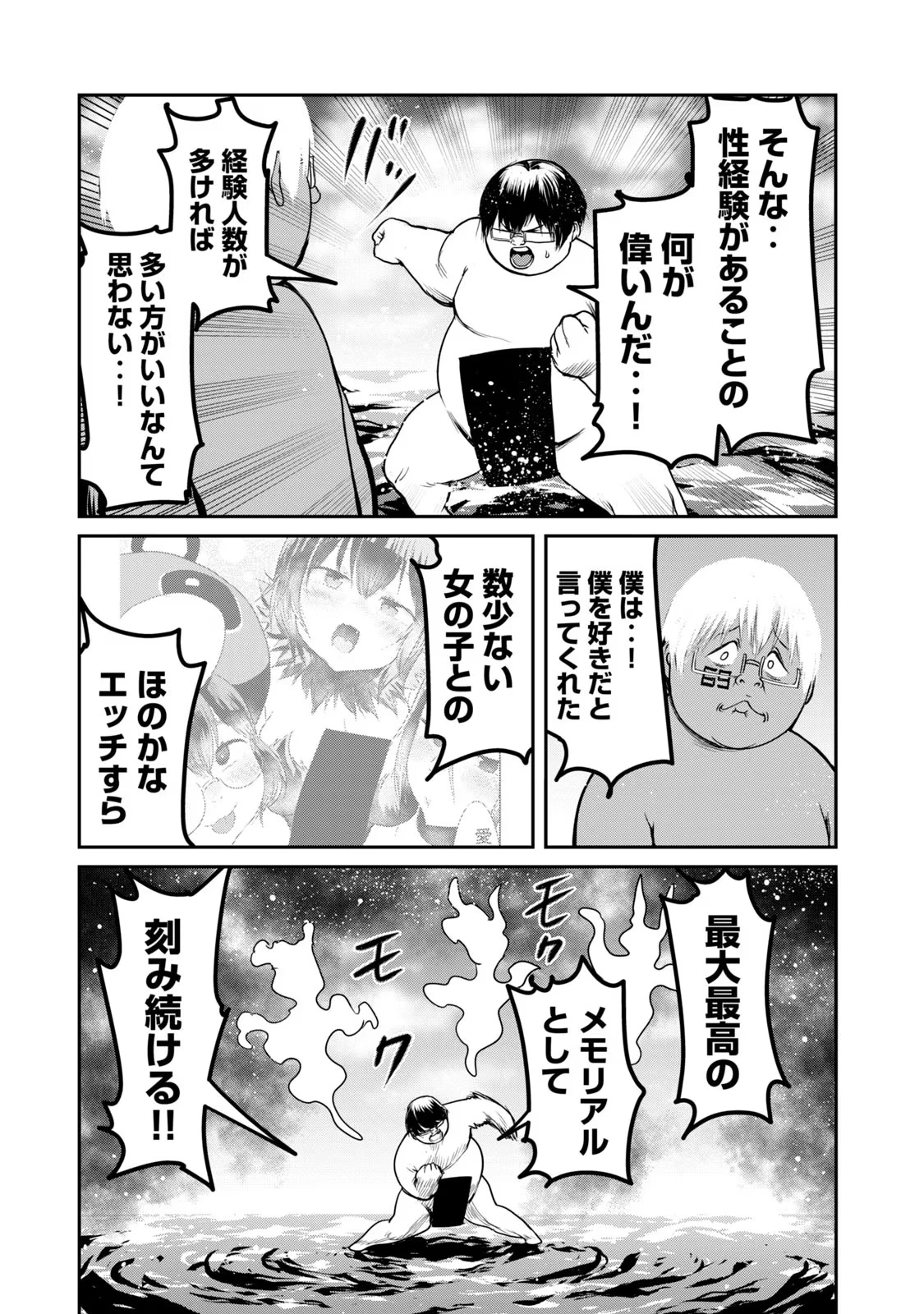 股間無双嫌われ勇者は魔族に愛される 第25話 - 8