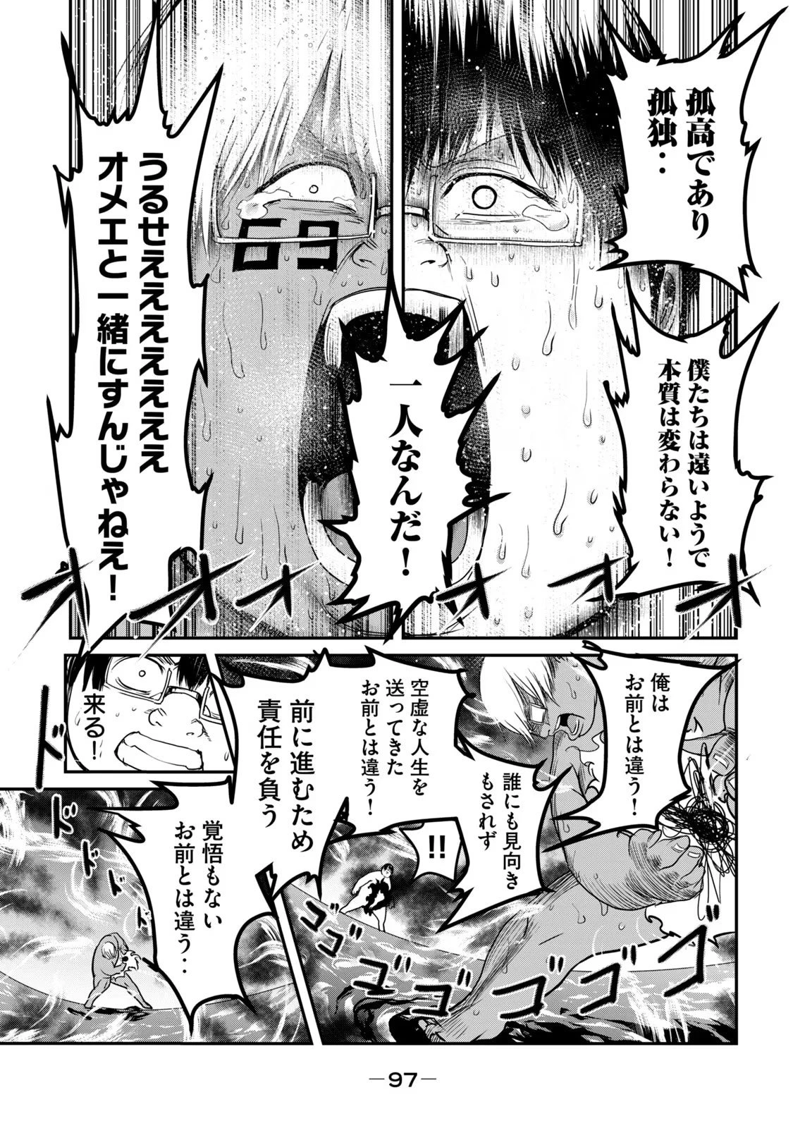 股間無双嫌われ勇者は魔族に愛される 第26話 - 27