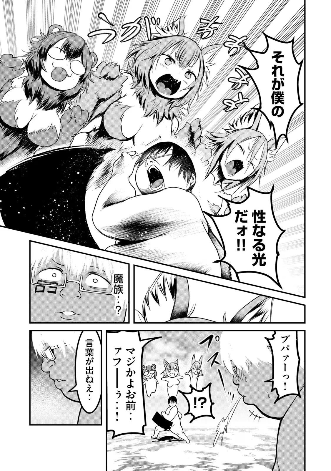 股間無双嫌われ勇者は魔族に愛される 第25話 - 9